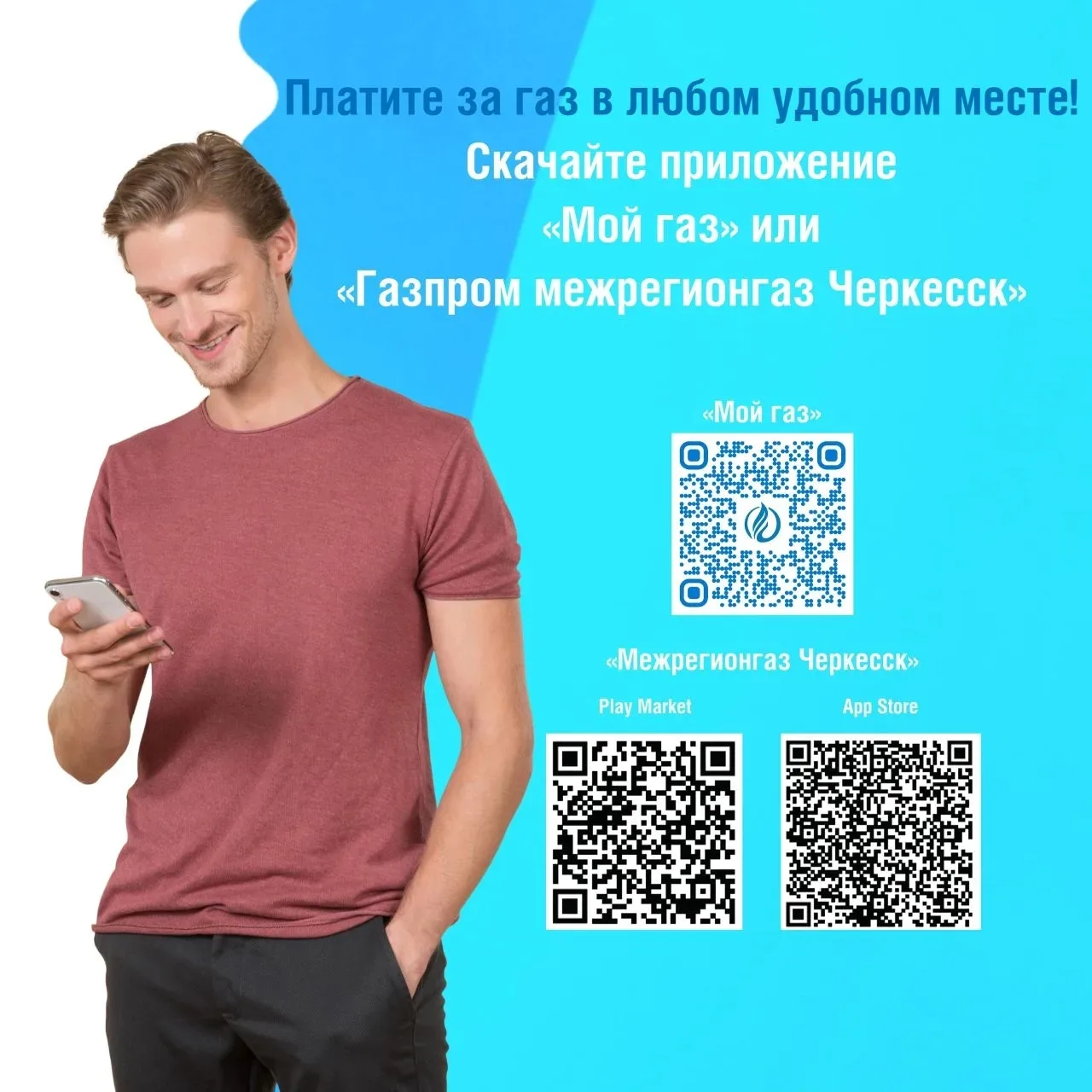✅ Платите за газ не выходя из дома в Личном кабинете абонента