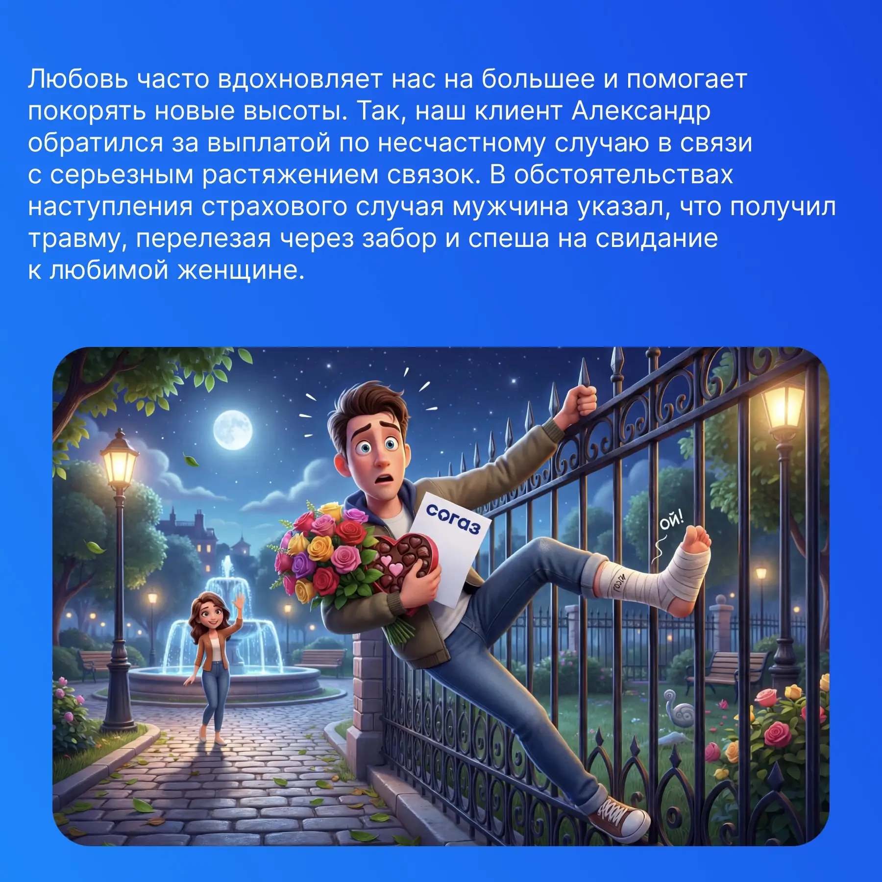 Любовь — это не всегда розы, свечи и уютные вечера вдвоем. Иногда романтика проверяется жизнью на пр