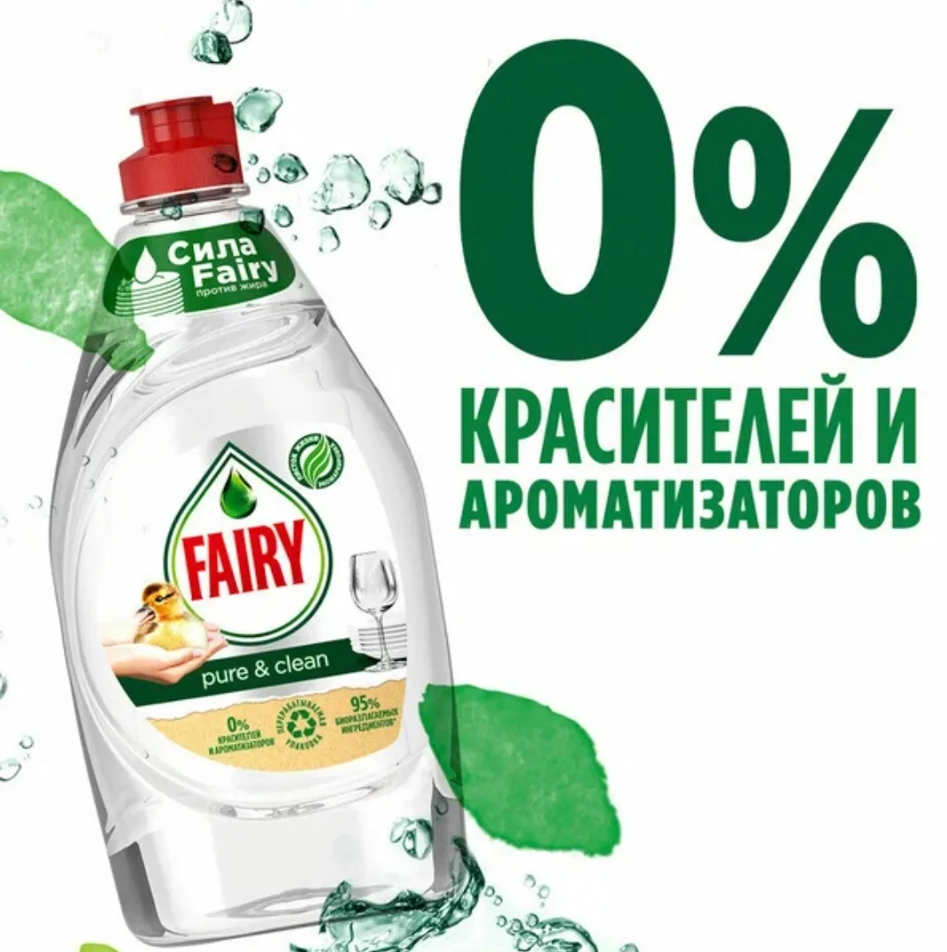 Бытовая химия Fairy и Mr. Proper с выгодой!