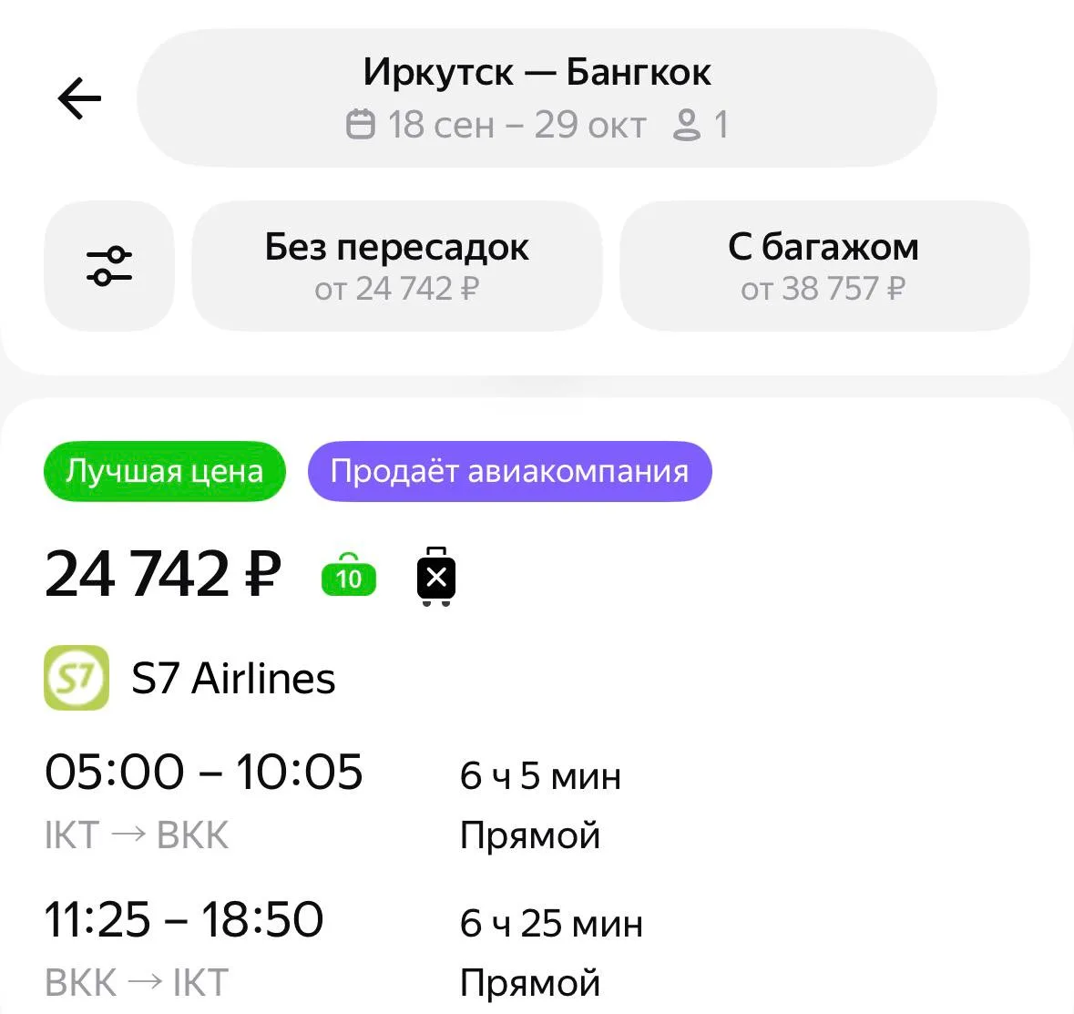 Иркутск, кому Бангкока?)