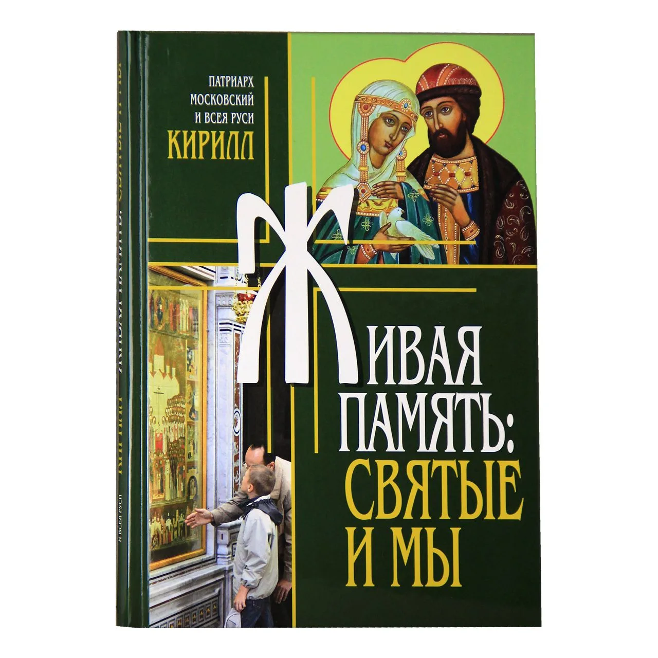 Издание осуществили Издательство Московской Патриархии Русской Православной Церкви совместно с Издат
