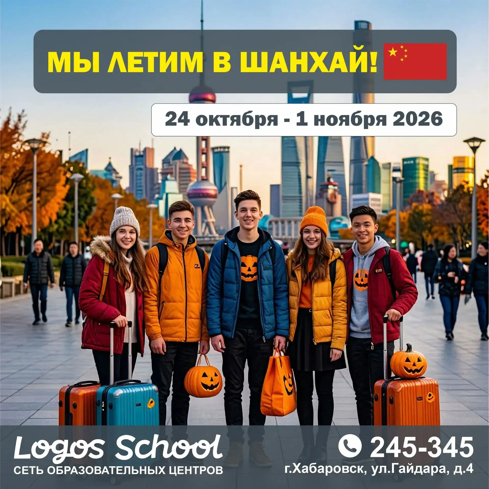 🎃 🇨🇳 ХЭЛЛОУИН В ШАНХАЕ НА ОСЕННИХ КАНИКУЛАХ