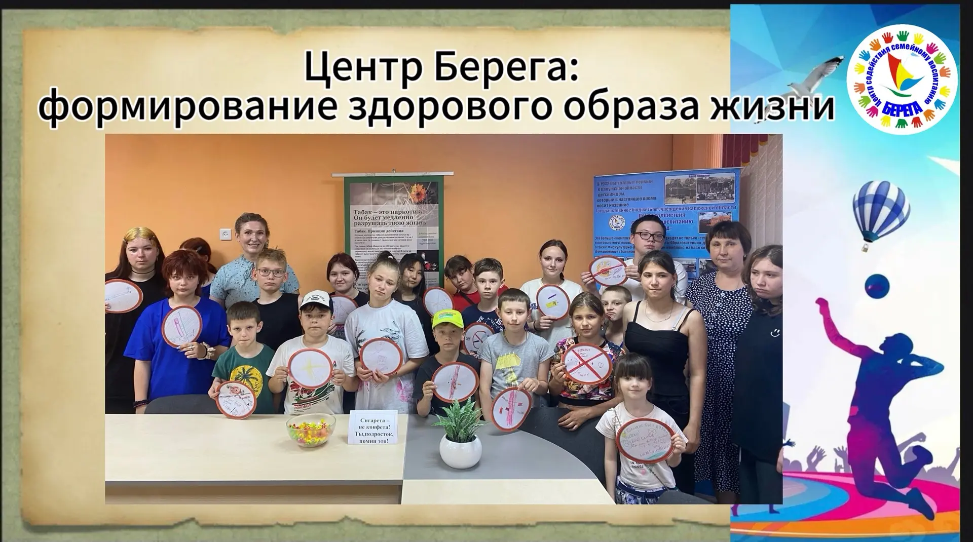 «Брось сигарету — возьми конфету»: воспитанники Центра «Берега» сделали выбор в пользу ...