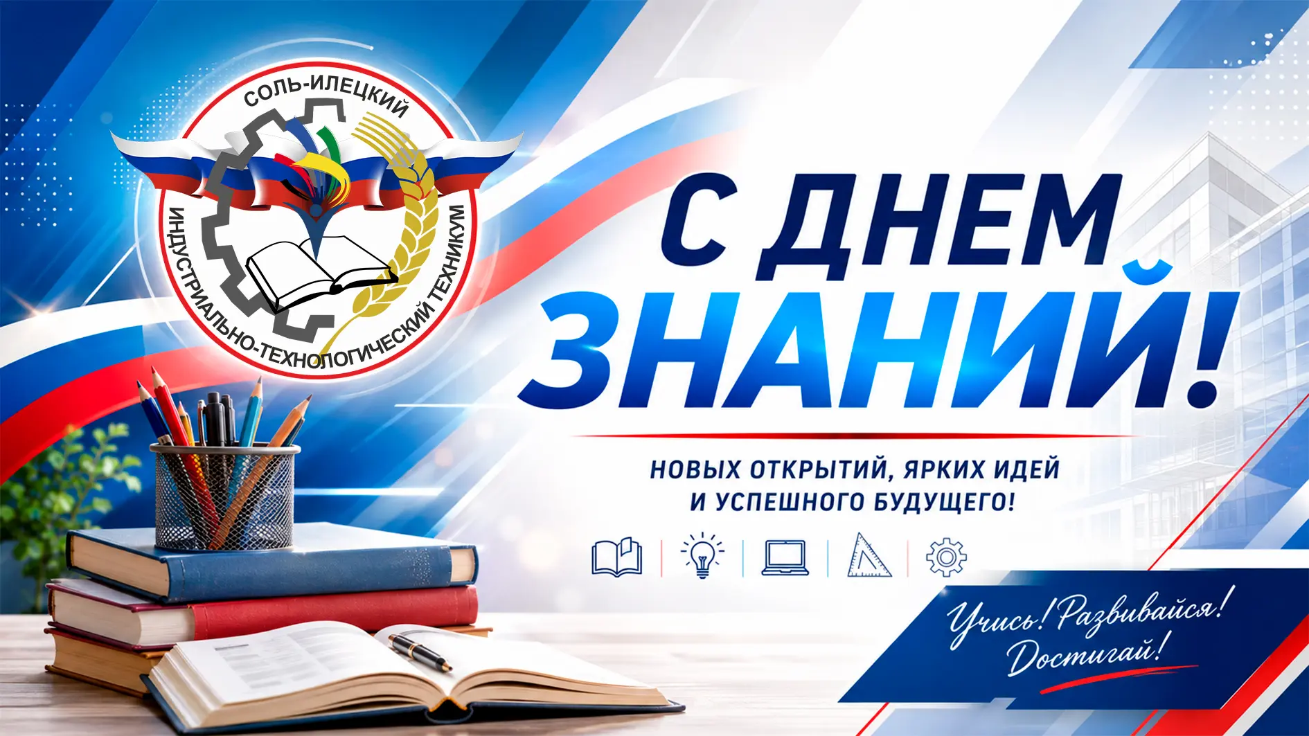 📚 С Днём знаний!