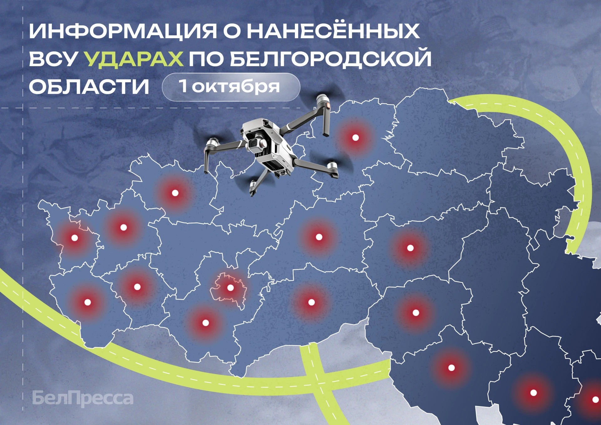 ⚡️ ВСУ атаковали 15 муниципалитетов Белгородской области за сутки