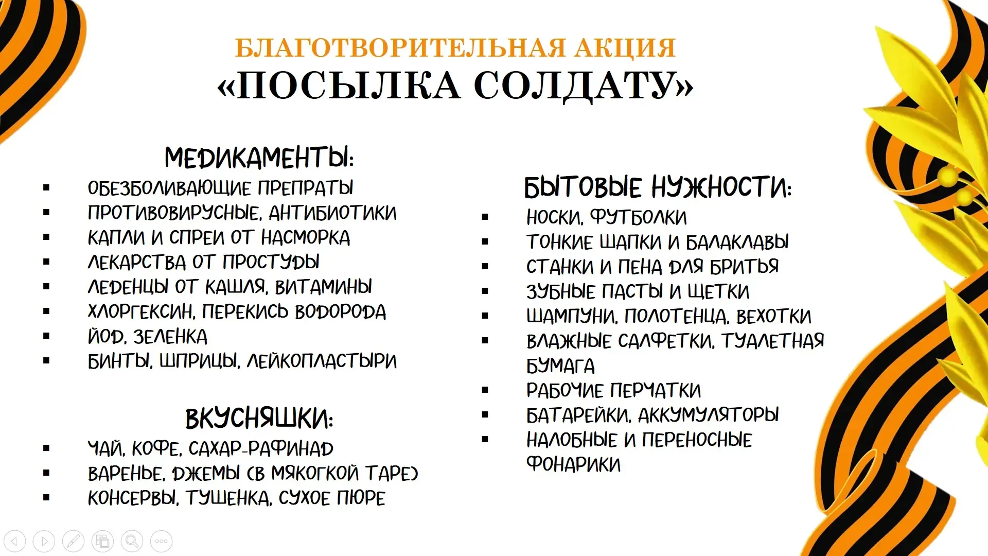 Стартует благотворительная акция «Весточка солдату»!