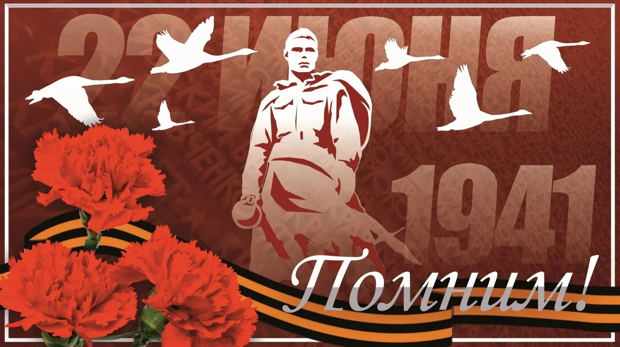 22 ИЮНЯ 1941 года ДЕНЬ НАЧАЛА ВЕЛИКОЙ ОТЕЧЕСТВЕННОЙ ВОЙНЫ🔥⚔️

Светлая память погибшим...