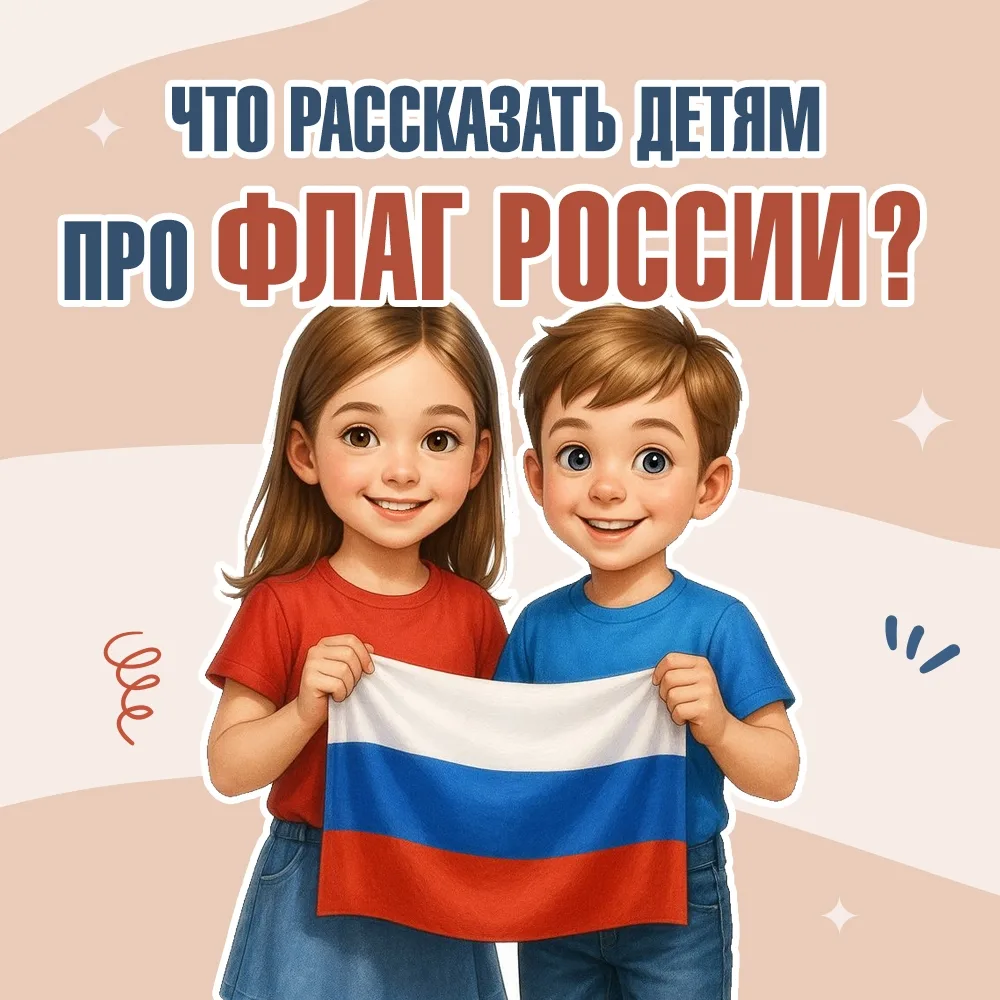 🎉 22 августа — День Государственного флага Российской Федерации! 🇷🇺
