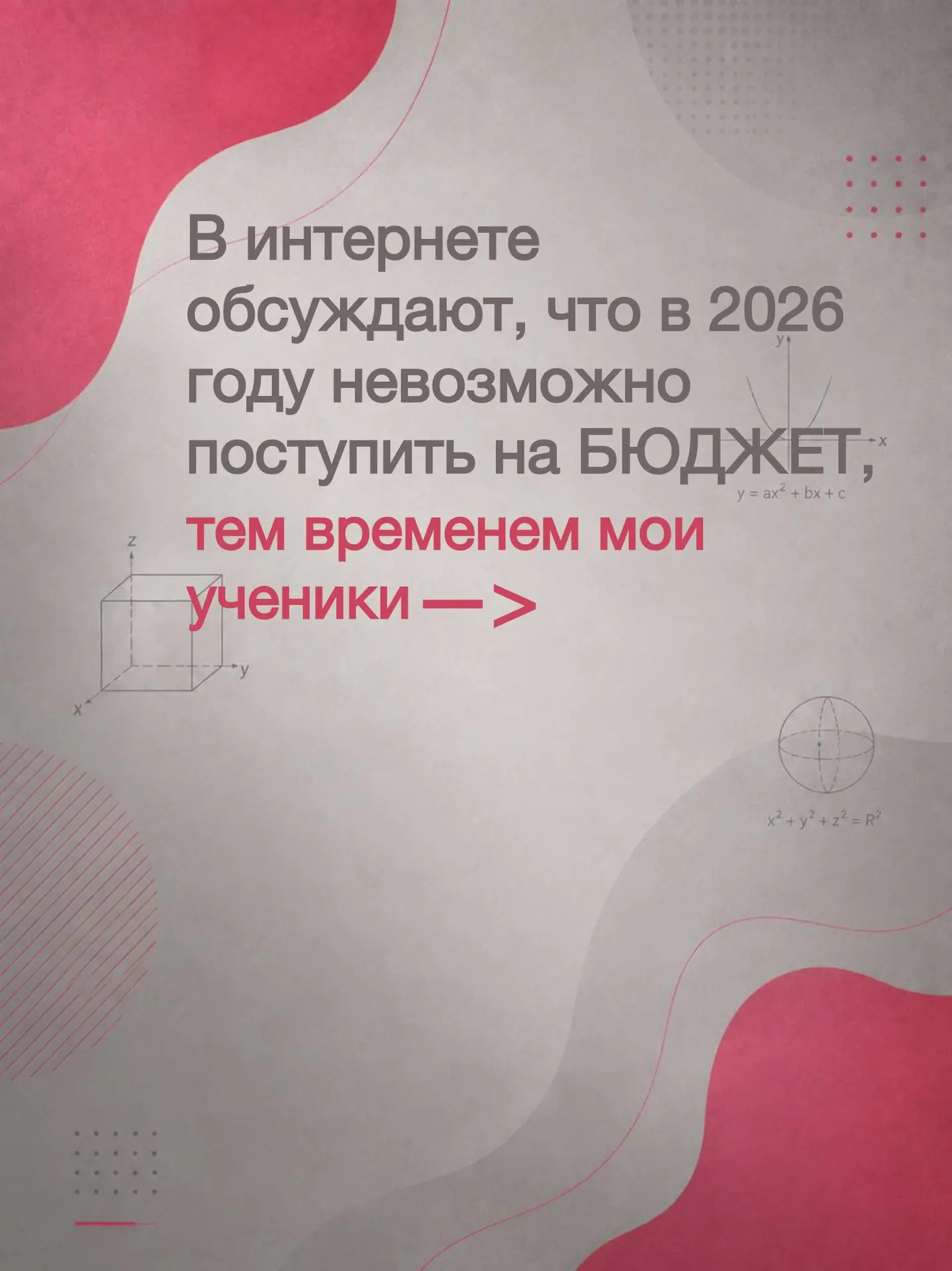 #Куда_поступают в 2026 году