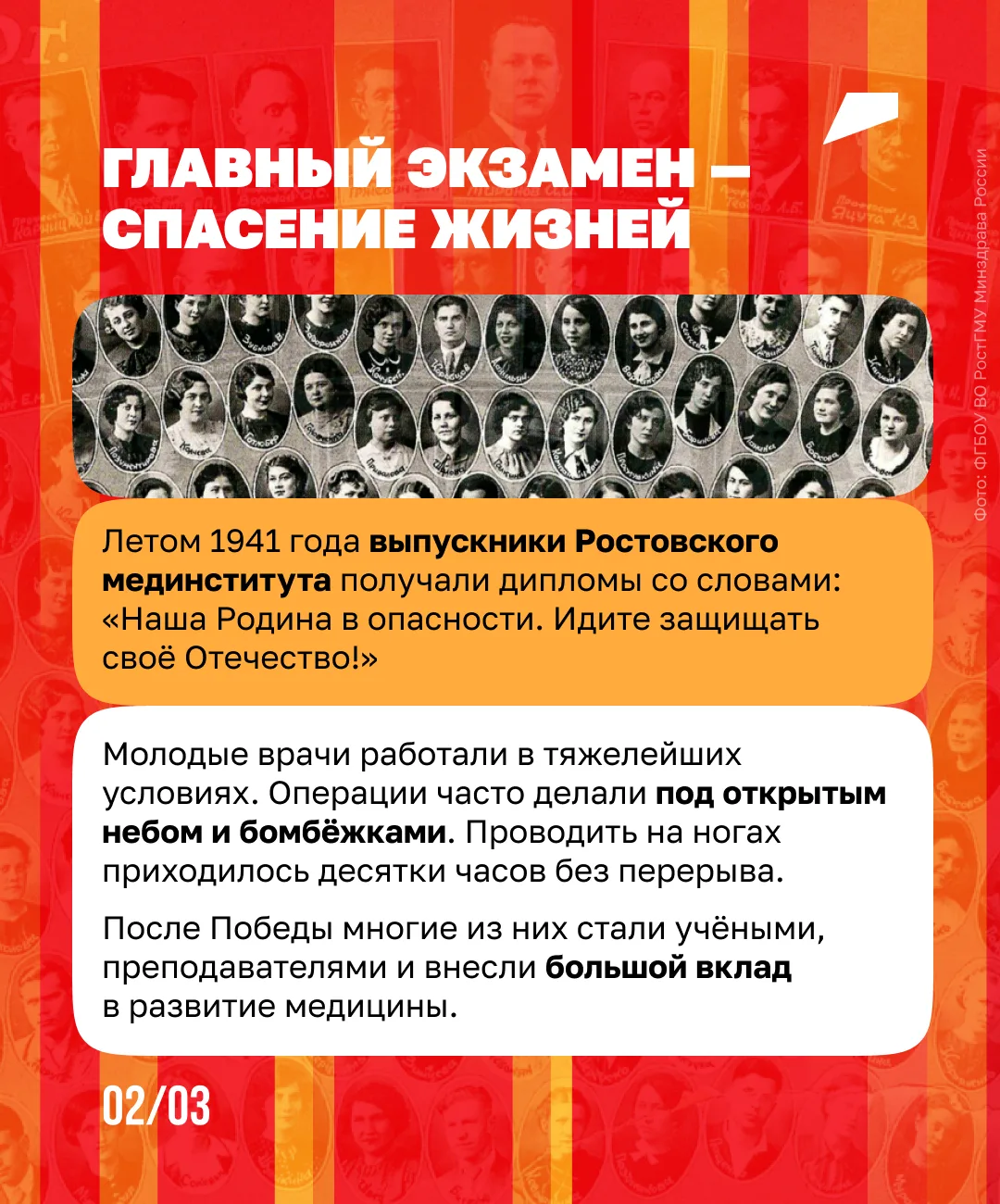 «Огненный выпуск» ⭐