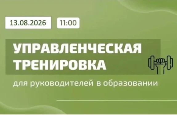 Государственный университет просвещения (ГУП) приглашает на практический вебинар. Он по...