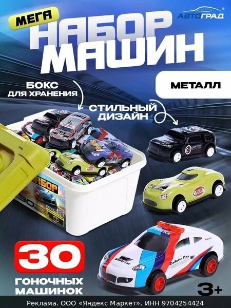 🎒Машинки набор Автоград "Ралли" 30 штук в чемодане, инерция, металл