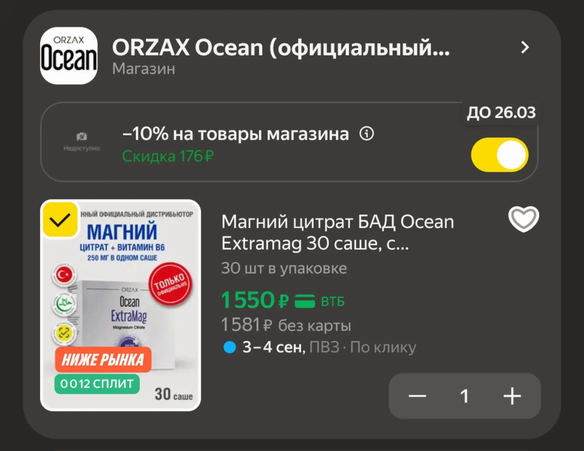 🛍Магний цитрат БАД Ocean Extramag 30 саше, с витамином B6, для нервной системы, со вку...