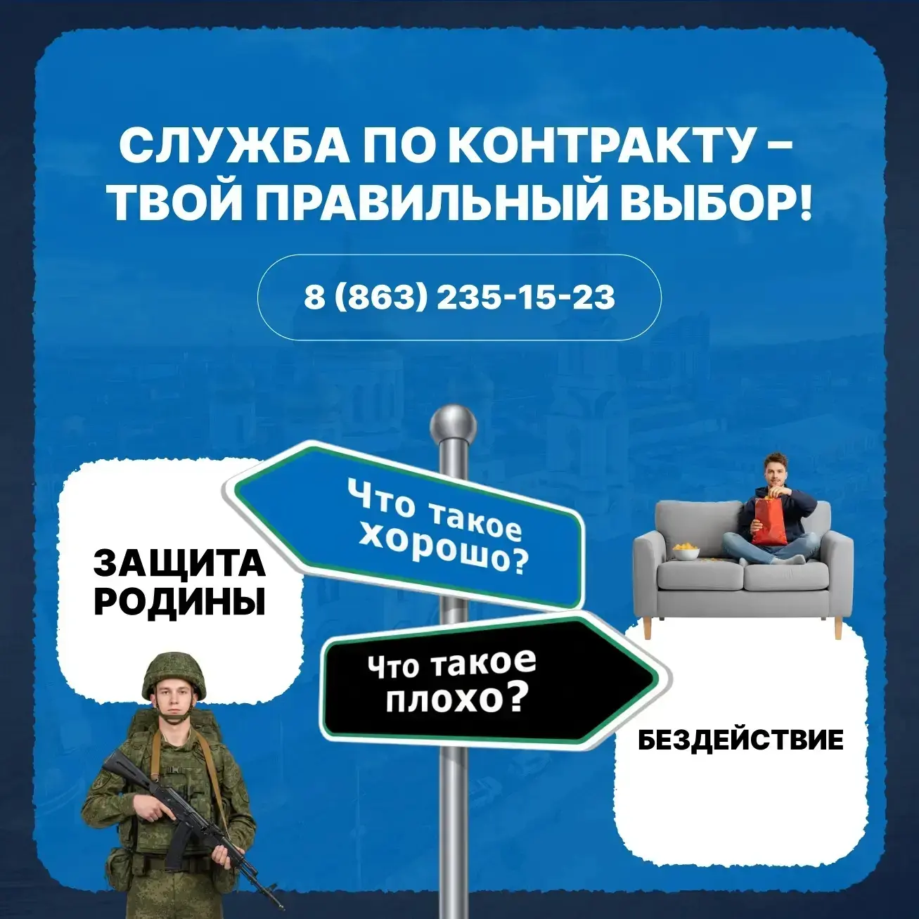 СЛУЖБА ПО КОНТРАКТУ - ТВОЙ ПРАВИЛЬНЫЙ ВЫБОР! #навигаторыдетства61 #МБОУСШ18Волгодонска