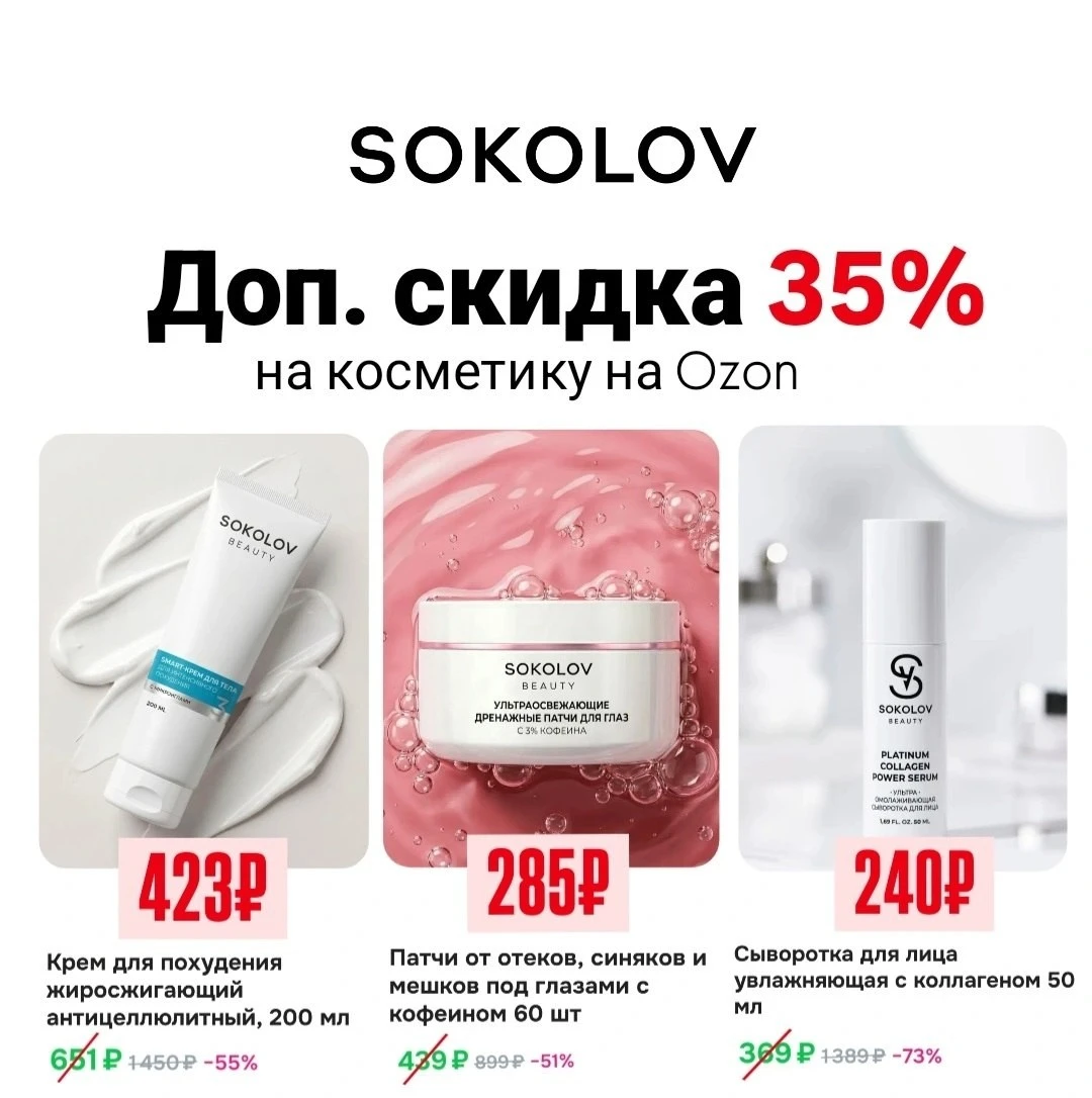 💍 Суммирующиеся скидки до -35% от SOKOLOV