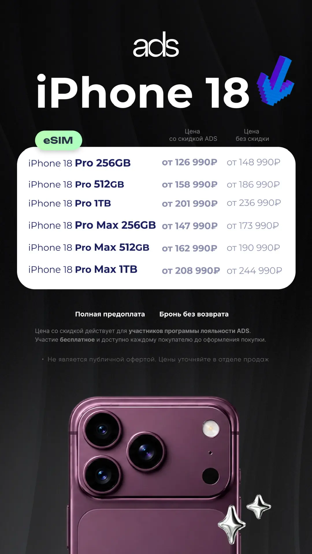 ❗️iPhone 18 сегодня по одной из первых цен в городе