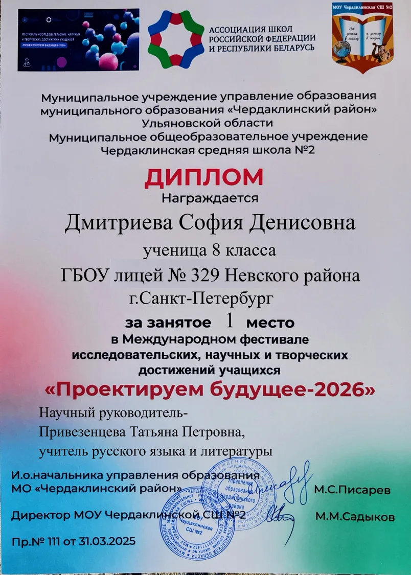 В Международном фестивале исследовательских, научных и творческих достижений учащихся "...