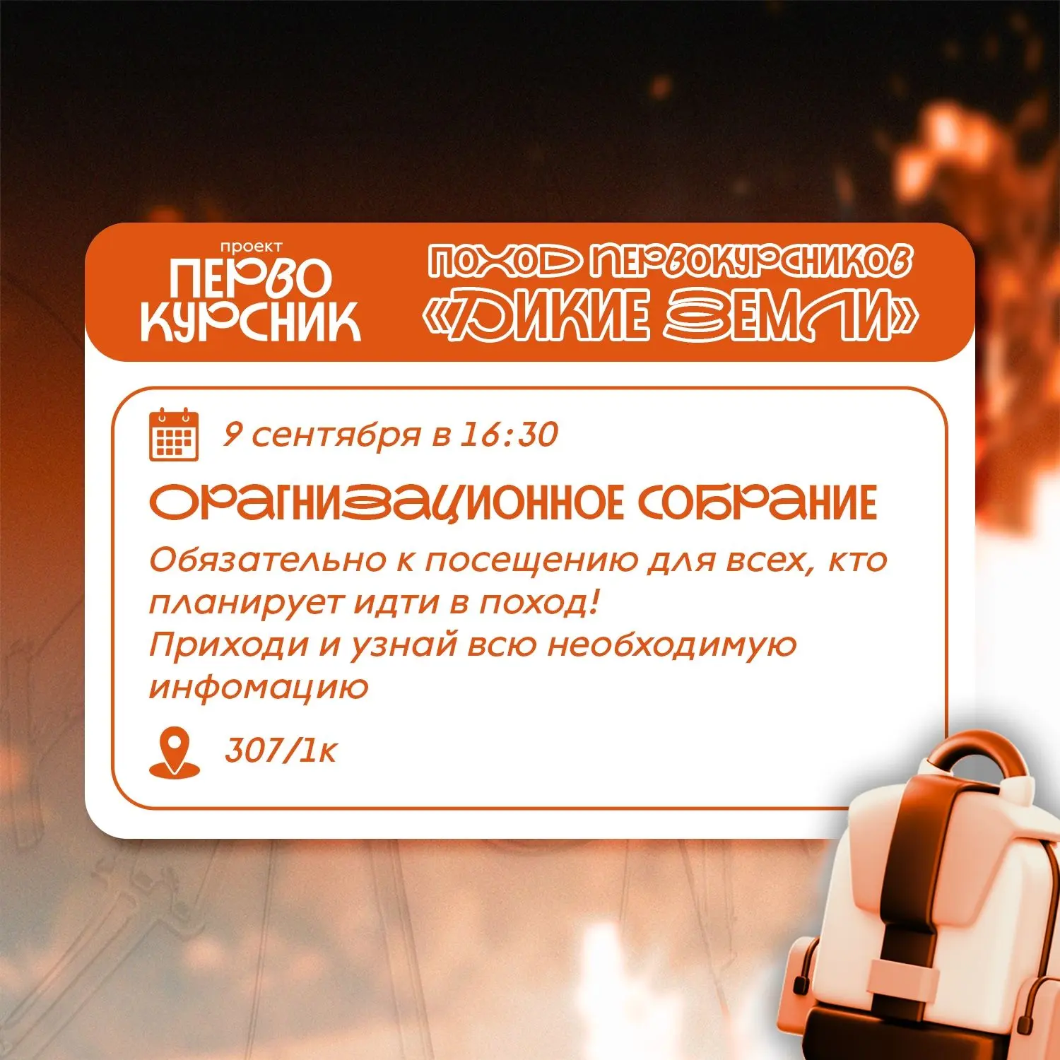 «ДИКИЕ ЗЕМЛИ» 2026: ОСТАВЬ СВОЙ СЛЕД