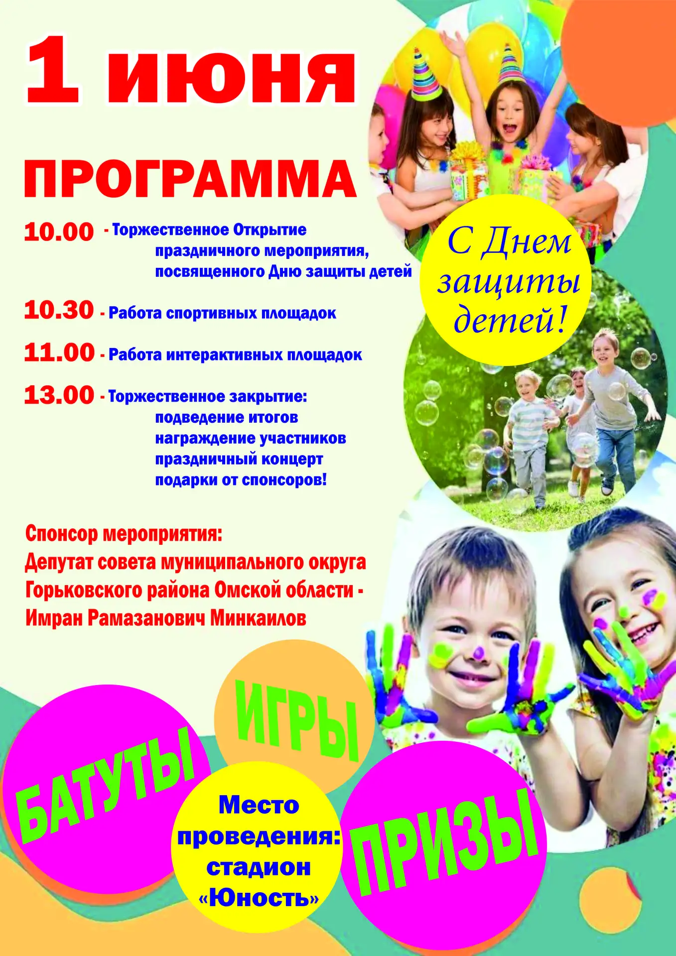 В понедельник, 1 июня, на стадионе «Юность» в р.п. Горьковское пройдут соревнования на ...
