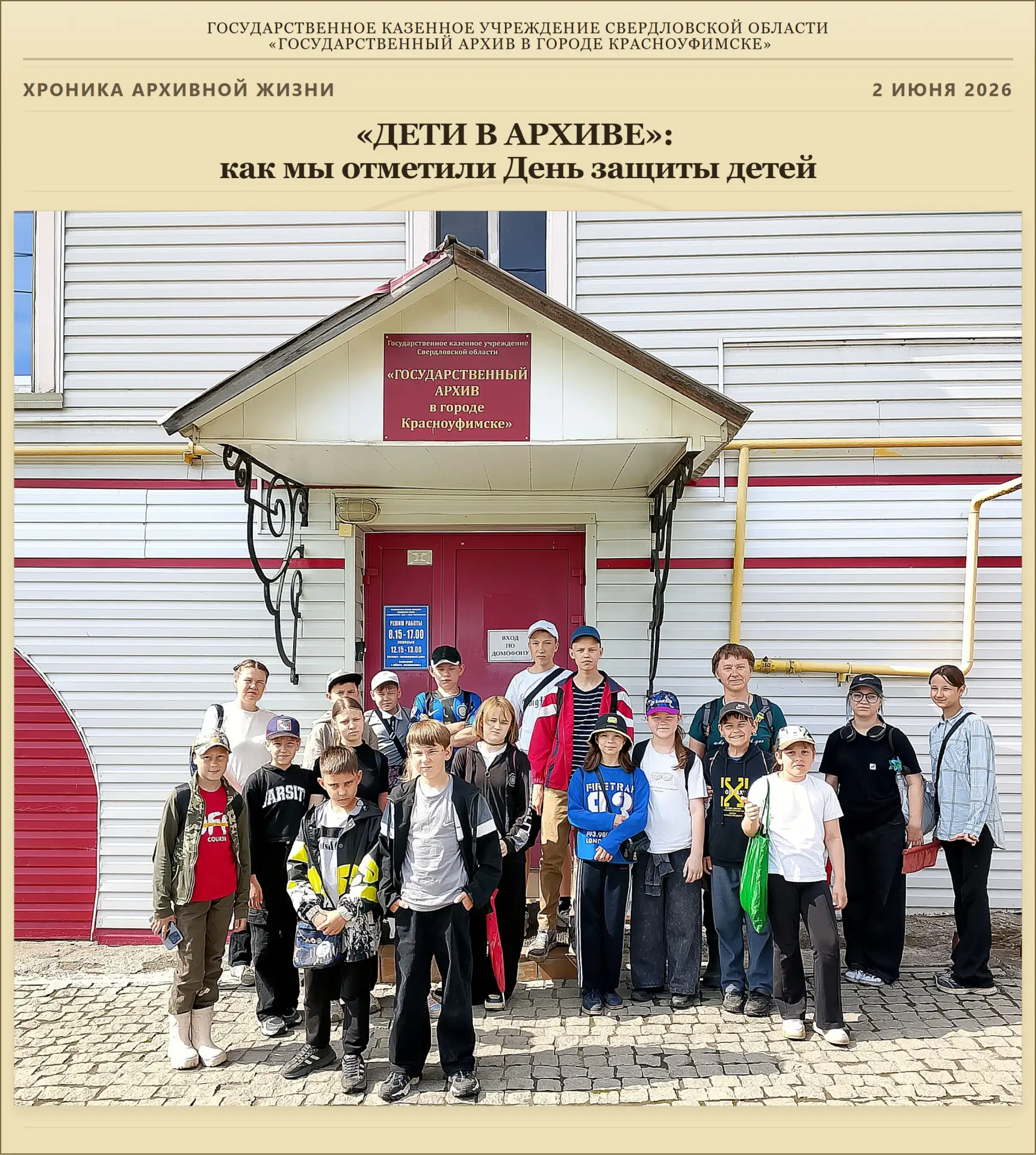 🎈 «ДЕТИ В АРХИВЕ»: как мы отметили День защиты детей 📚
