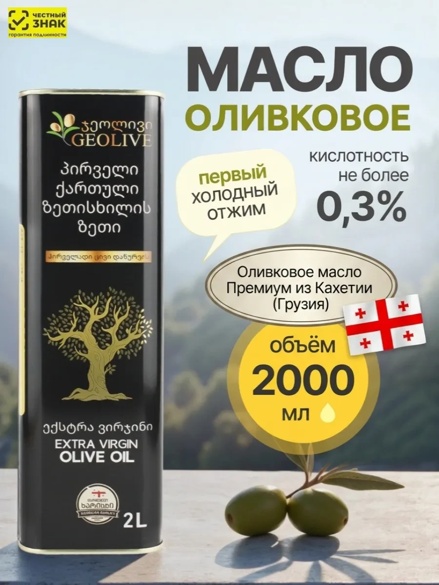 ✨ 59,4%   | Масло оливковое EVOO AC <0,3 ж б 2000 мл Грузия