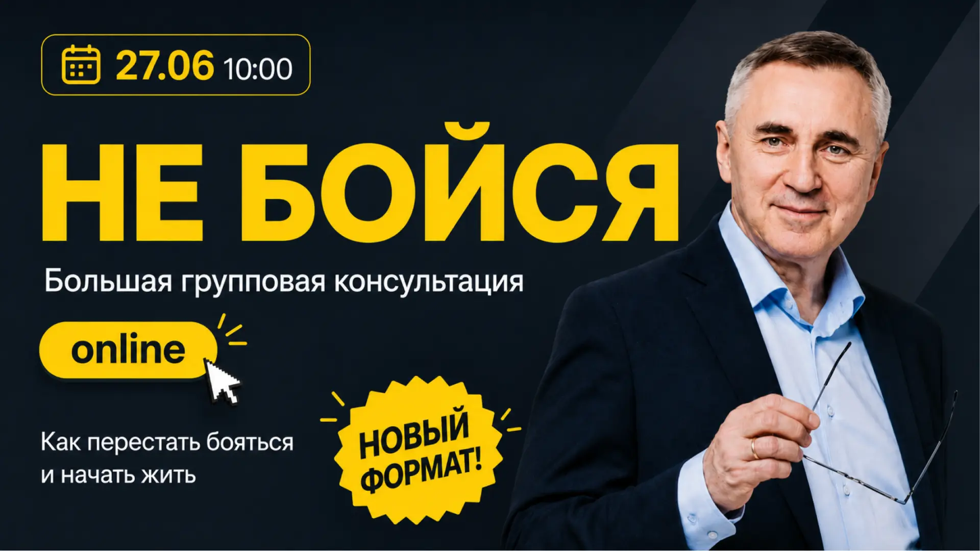 Наконец-то запускаем онлайн-формат больших консультаций.