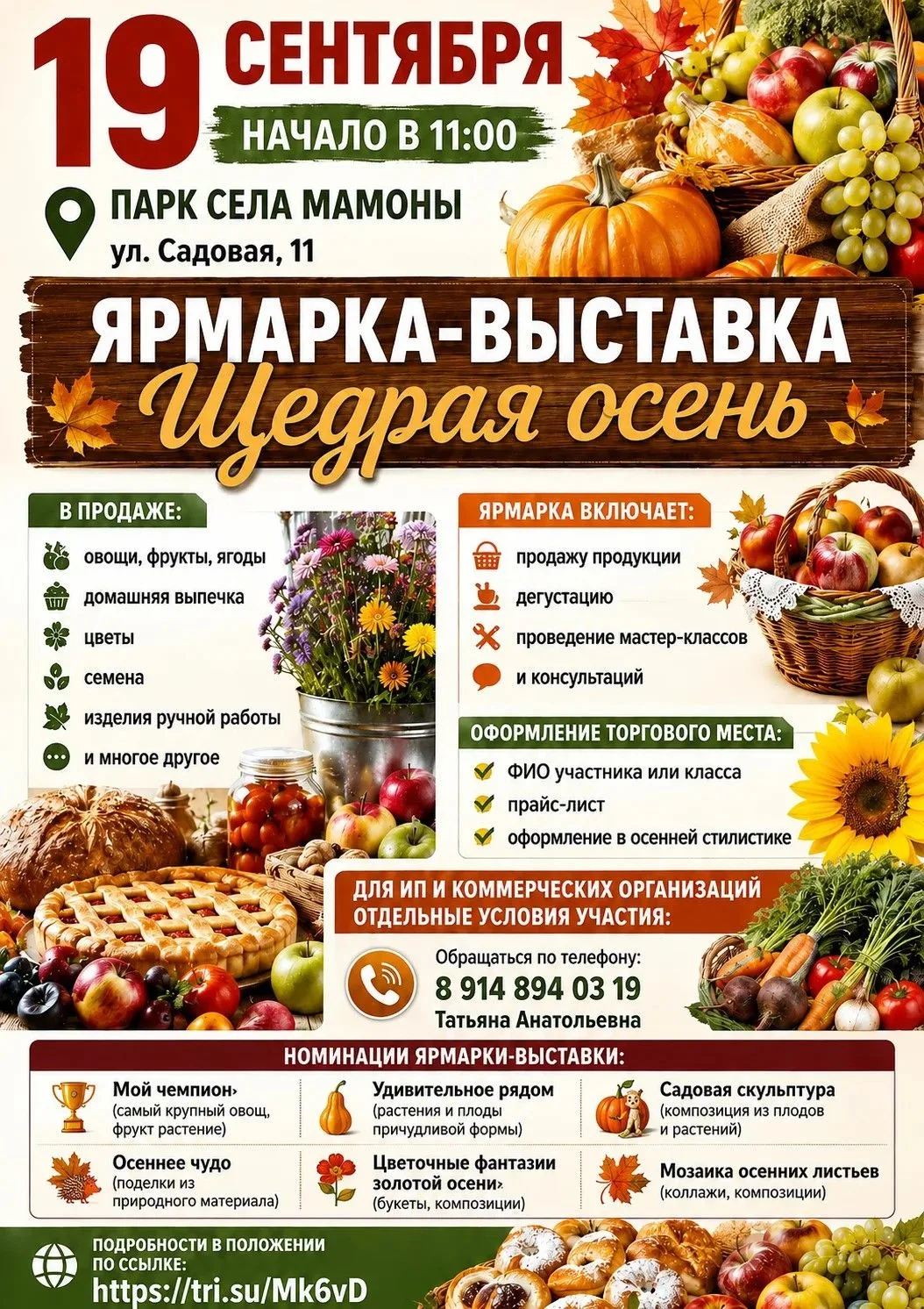 Положение доступно по ссылке https://tri.su/Mk6vD
