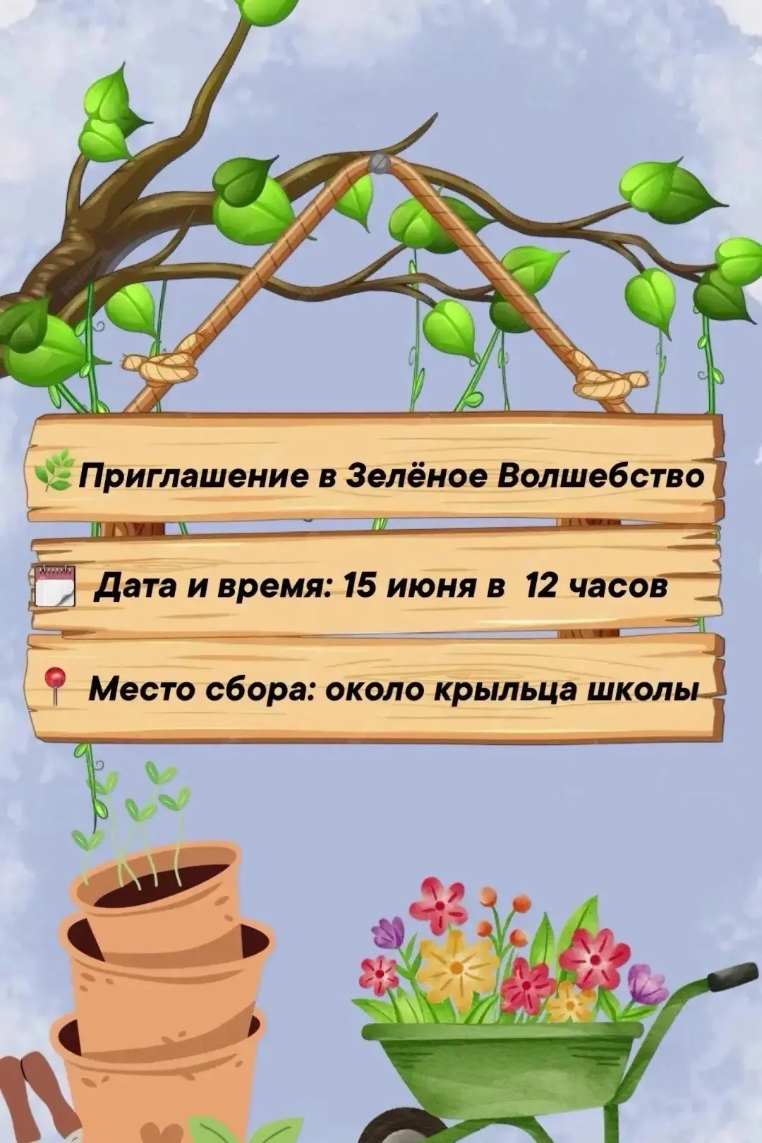 Важное задание для наших волшебников!

Знаете ли вы, что обычные семена могут превратить серый асфал