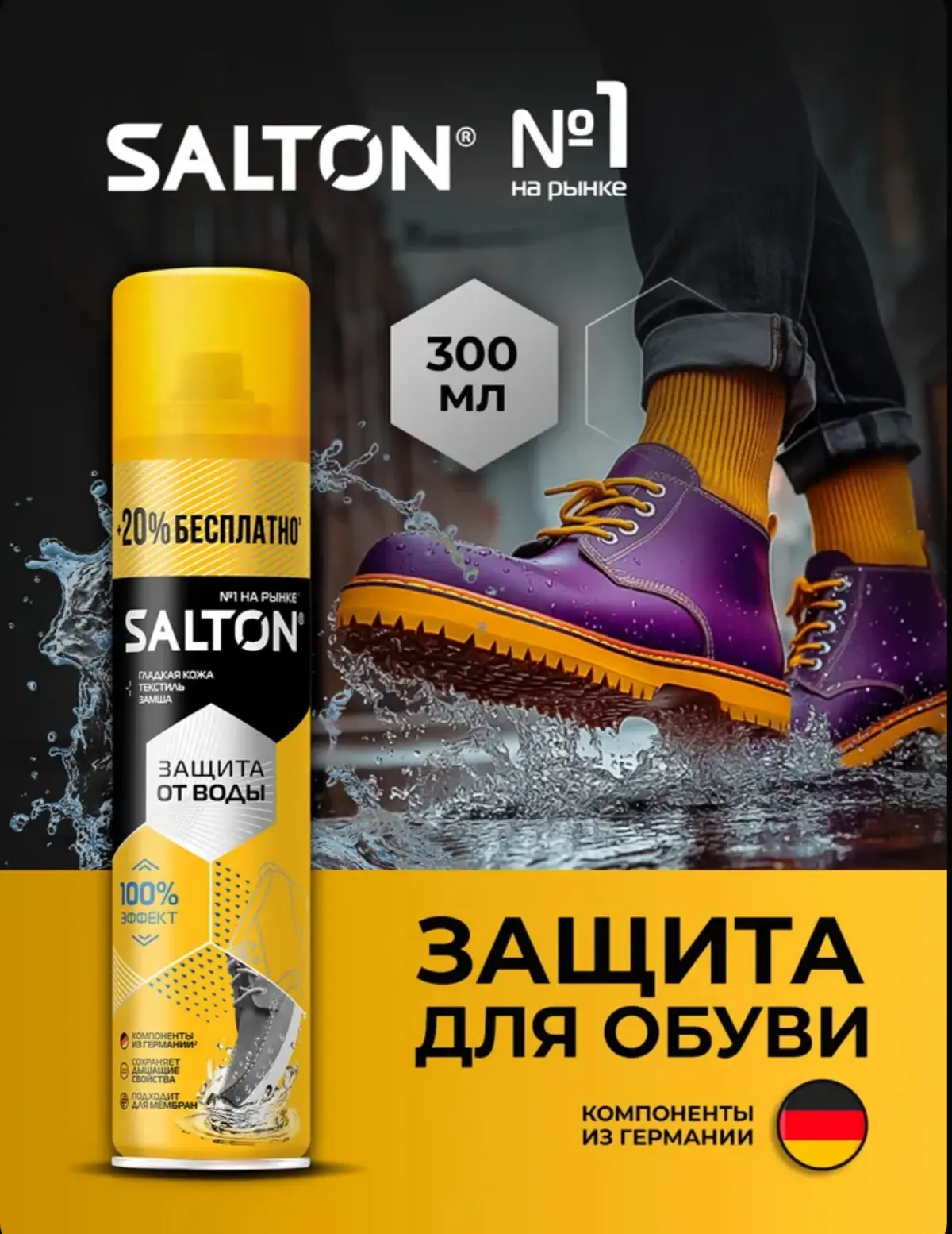☑️ Salton Пропитка водоотталкивающая