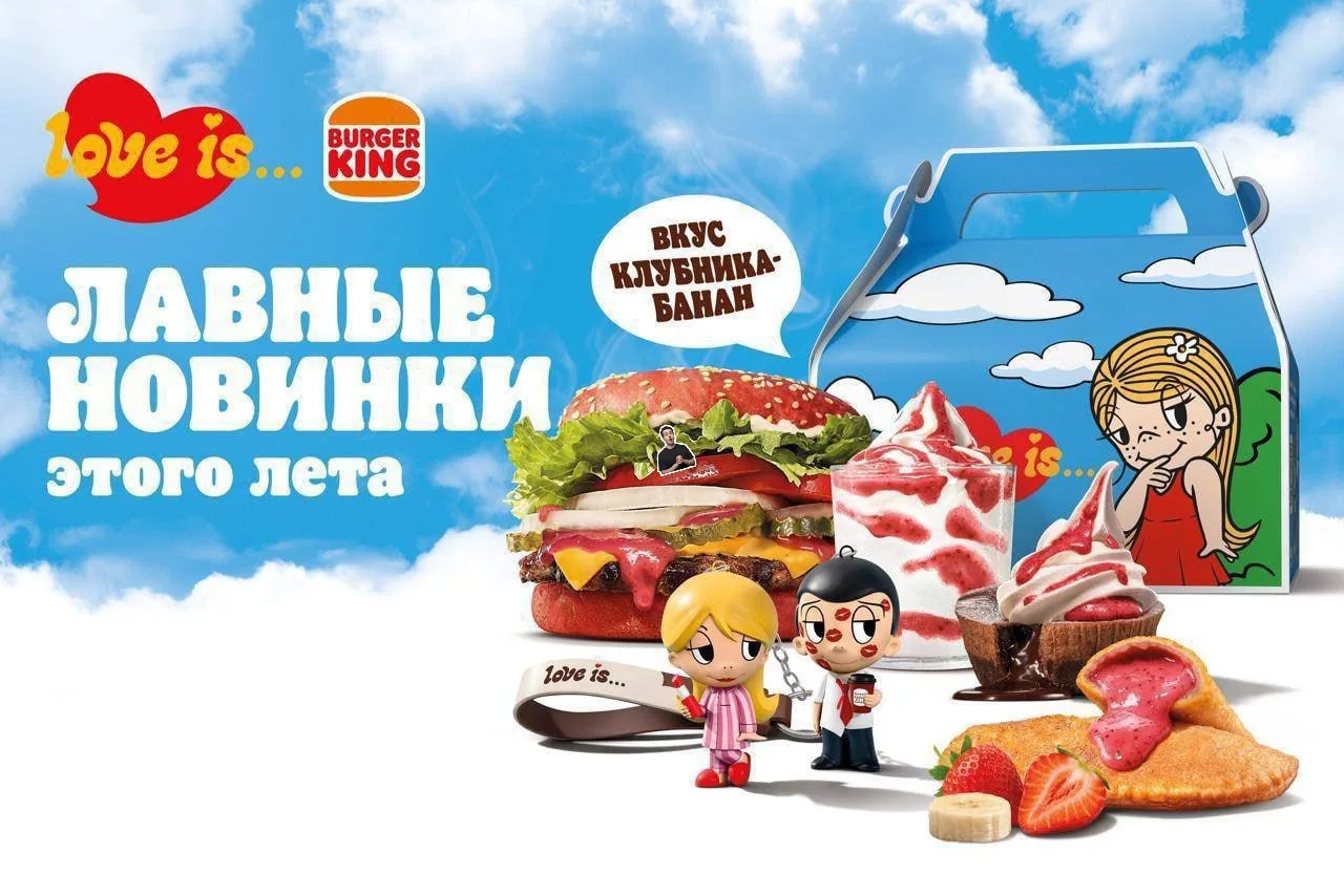 Завтра коллаба Бк и ЛавИз.