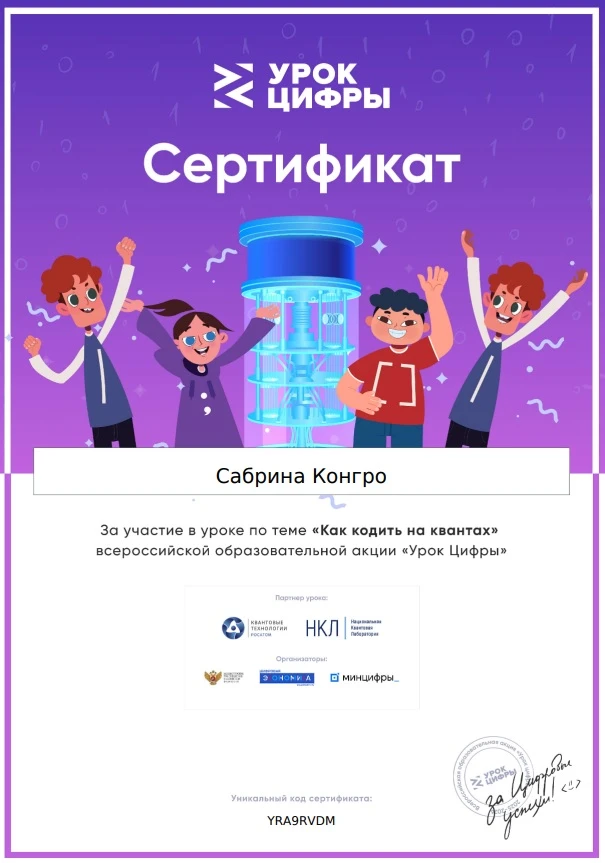 🚀 Будущее уже в Гимназии №32: погружаемся в квантовый мир!  В нашей гимназии завершился шестой этап 
