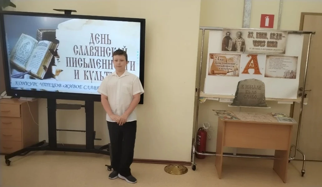 ✨ В рамках фестиваля ко Дню славянской письменности и культуры в нашей школе прошёл конкурс чтецов «