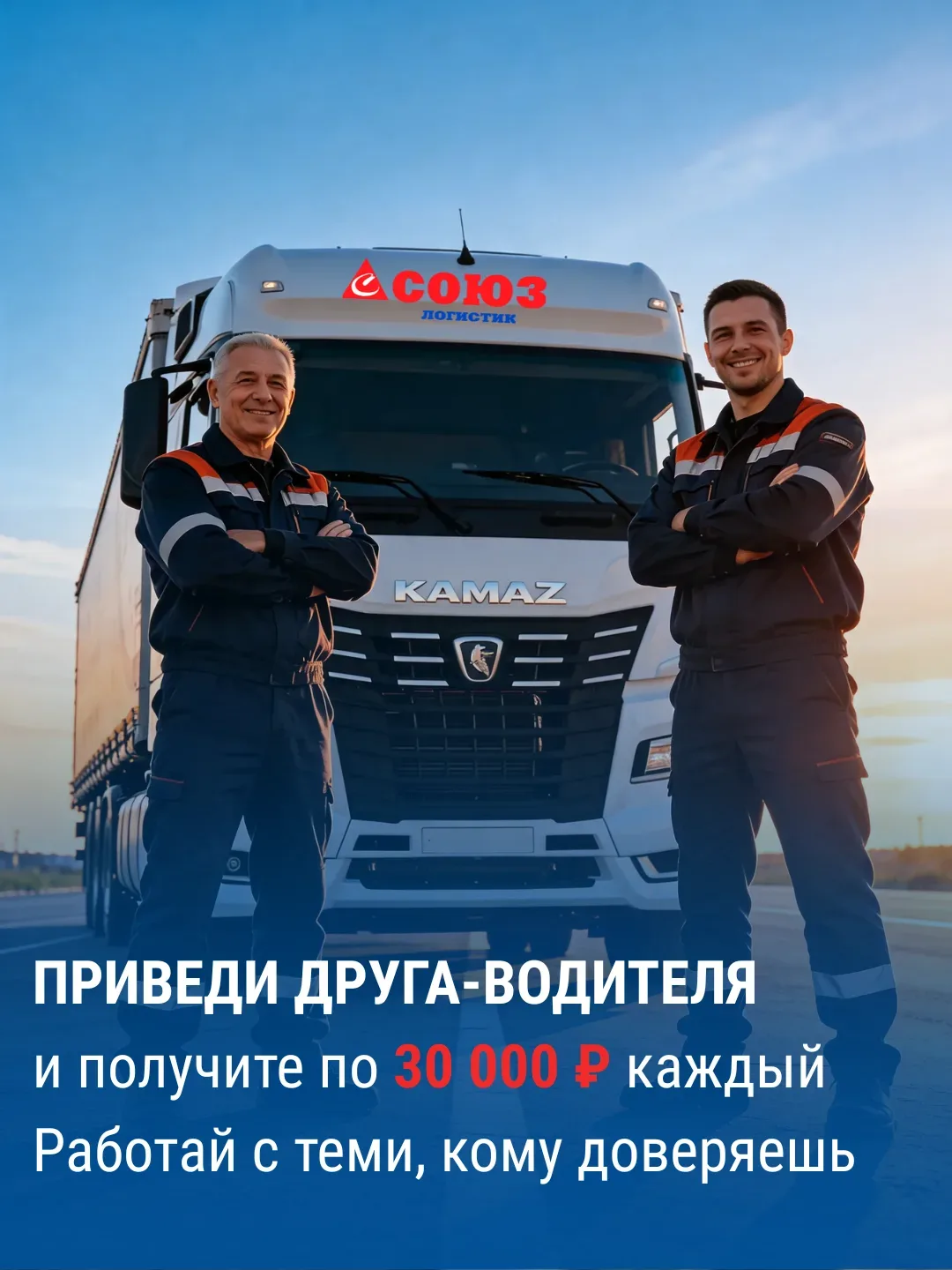 🚛 ПРИВЕДИ ДРУГА И ПОЛУЧИ 30 000 ₽
