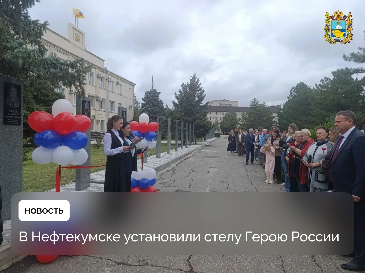 На площади Ленина в Нефтекумске установили стелу Герою России Павлу Клименко