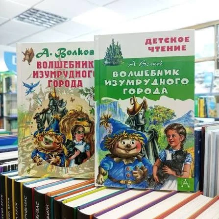 📚Волшебство на все времена: почему стоит прочитать «Волшебника Изумрудного города» 🧙‍♀️

Это не пр