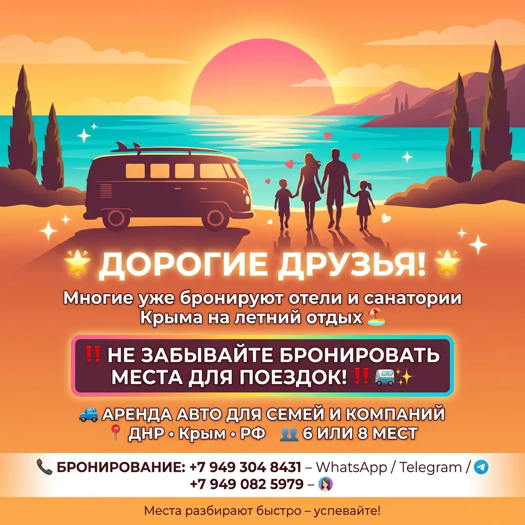 ДНР - КРЫМ - ДНР