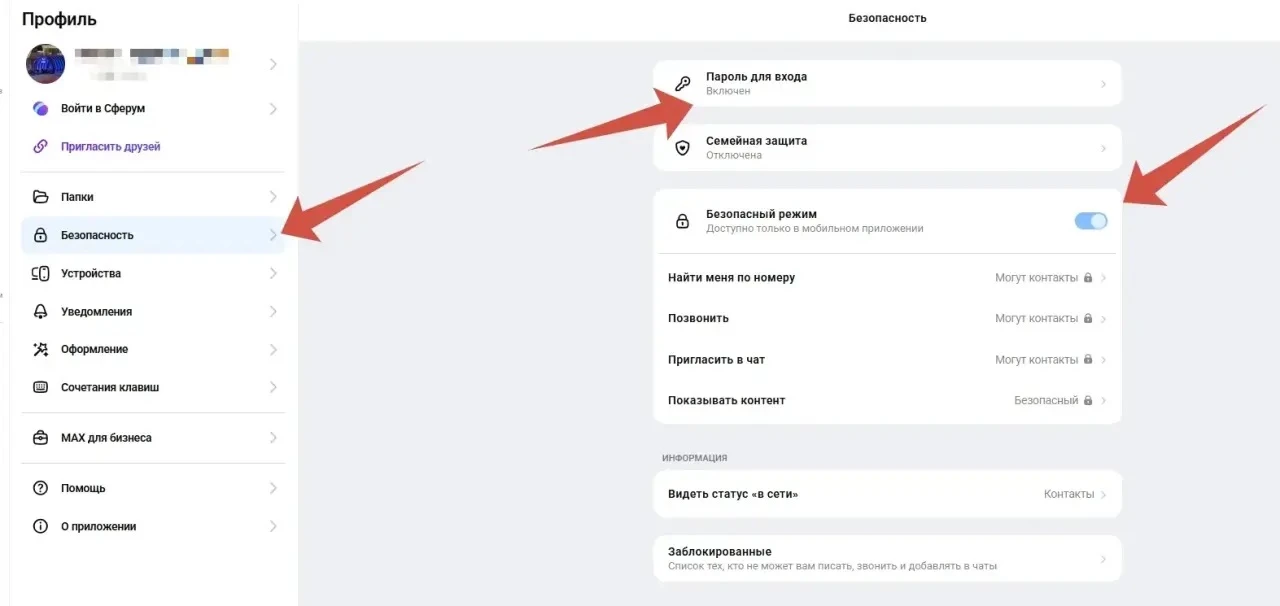 Как защитить MAX от взлома   Используйте двухфакторную аутентификацию. Установите облачный пароль дл