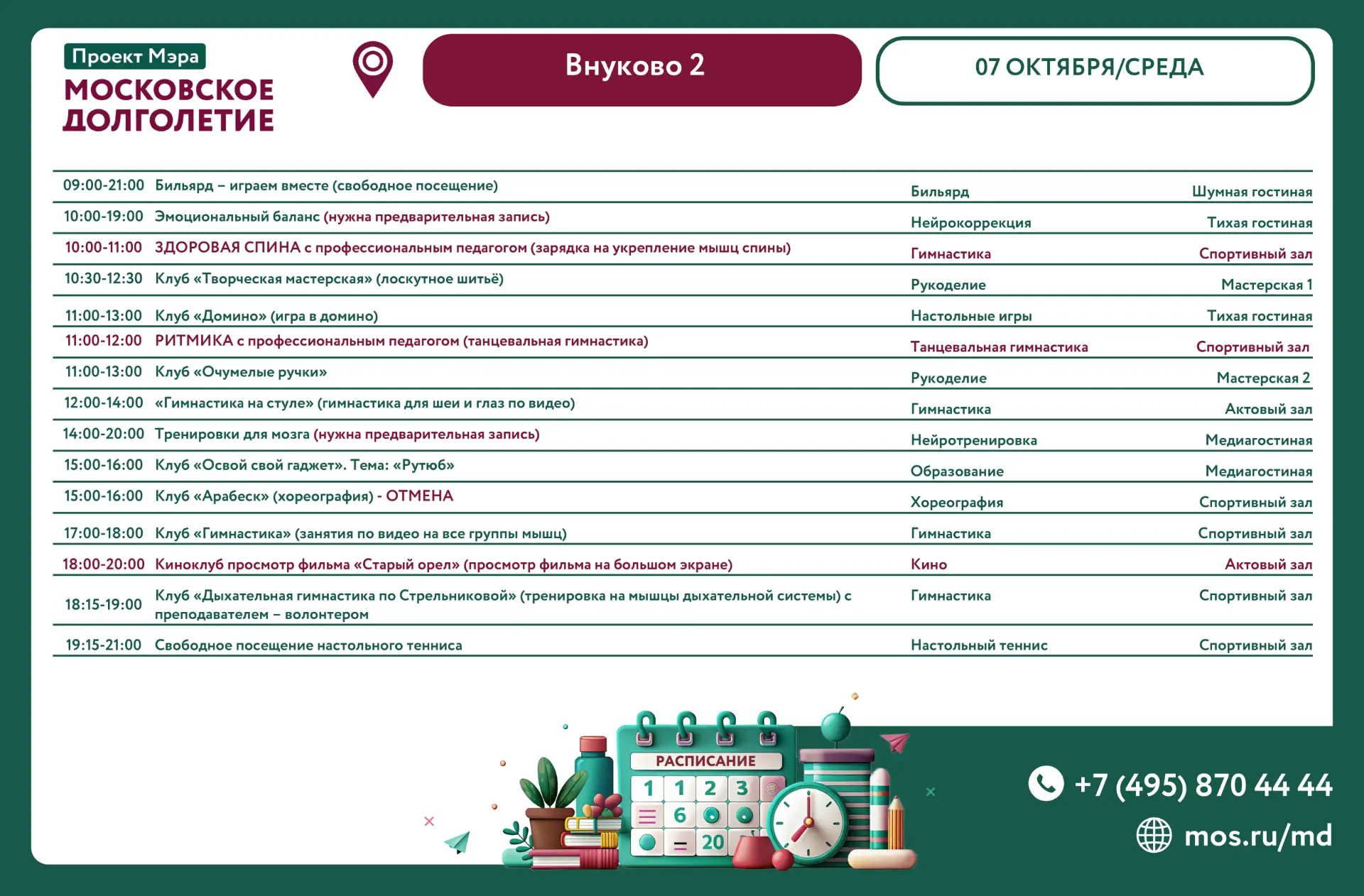 🏡Дорогие друзья, представляем расписание 7 октября, среда: