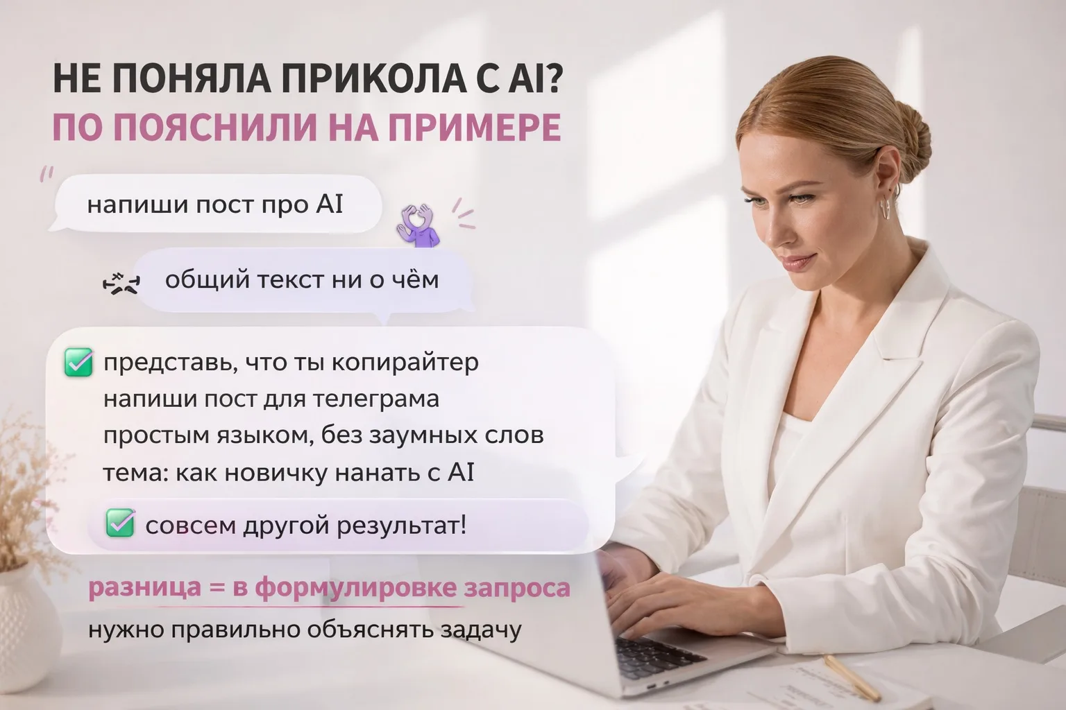 Вчера написала, что сначала вообще не поняла прикола с AI 
 
И вот что мне объяснили, после чего реа