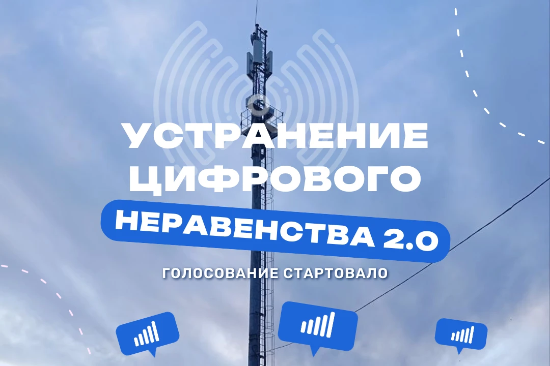 💥На Госуслугах стартовало голосование за подключение мобильного интернета в деревнях и...