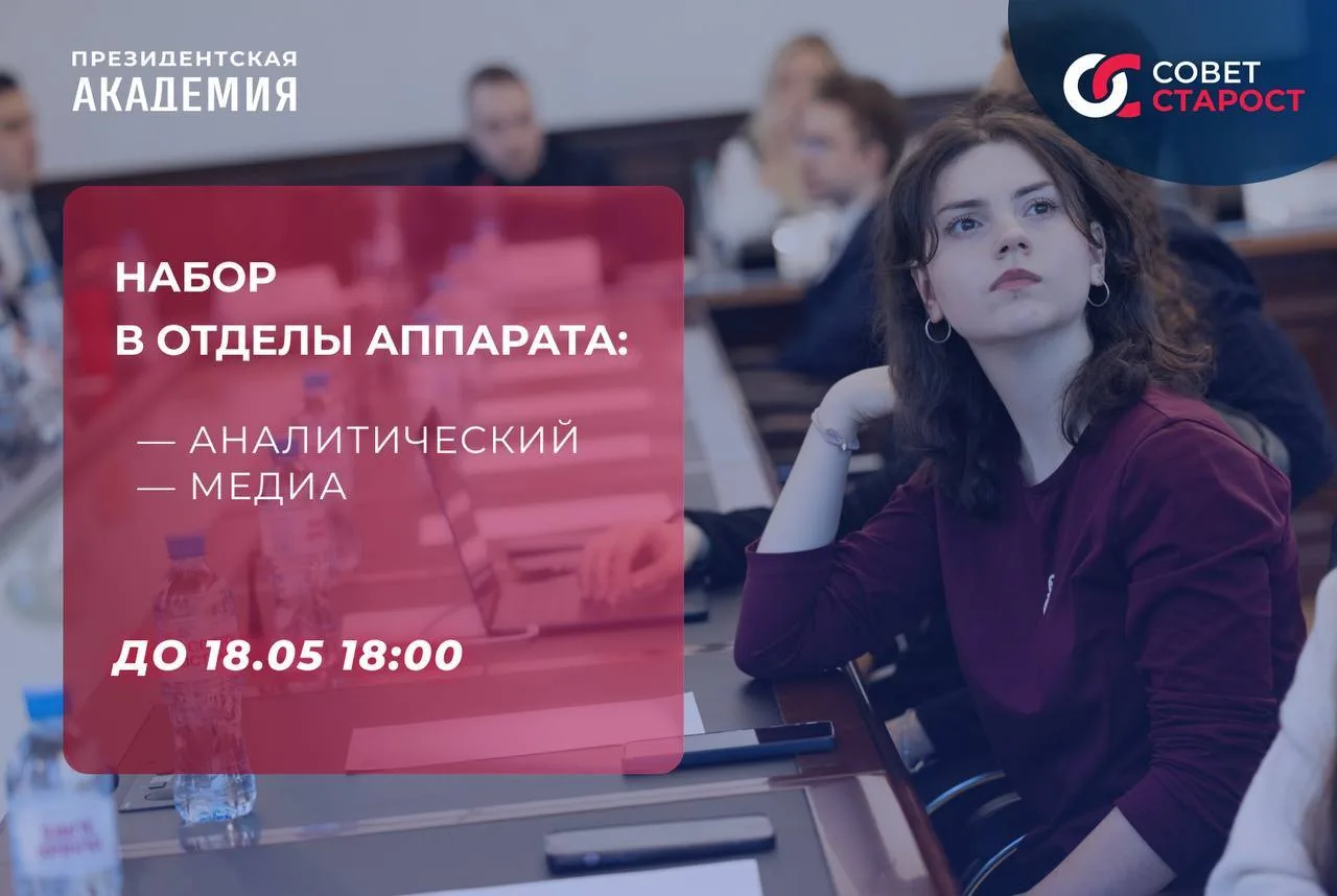 🔉НАБОР В ОТДЕЛЫ АППАРАТА