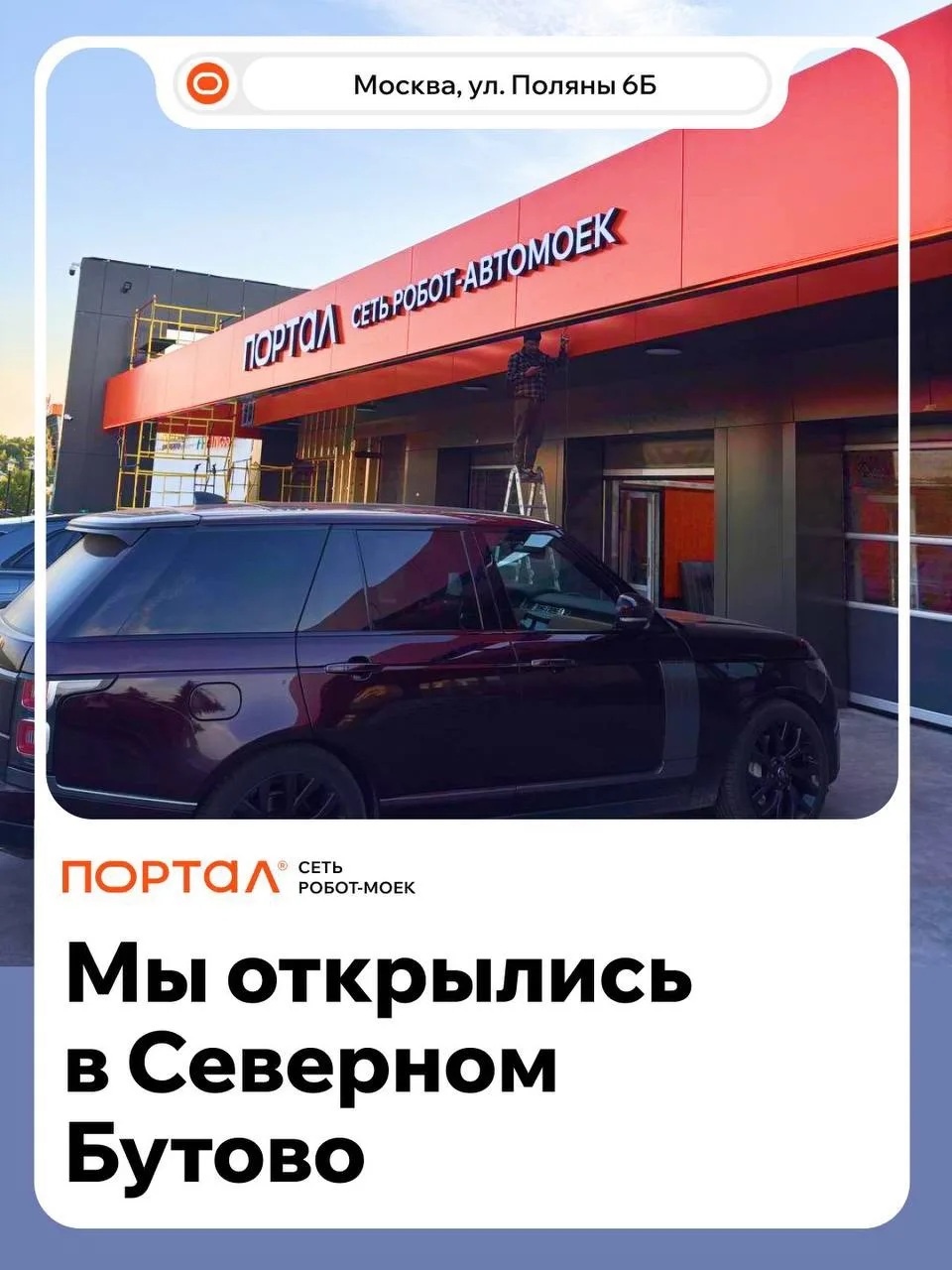 🚀Запустили 59 Портал в сети и второй объект в Северном Бутово