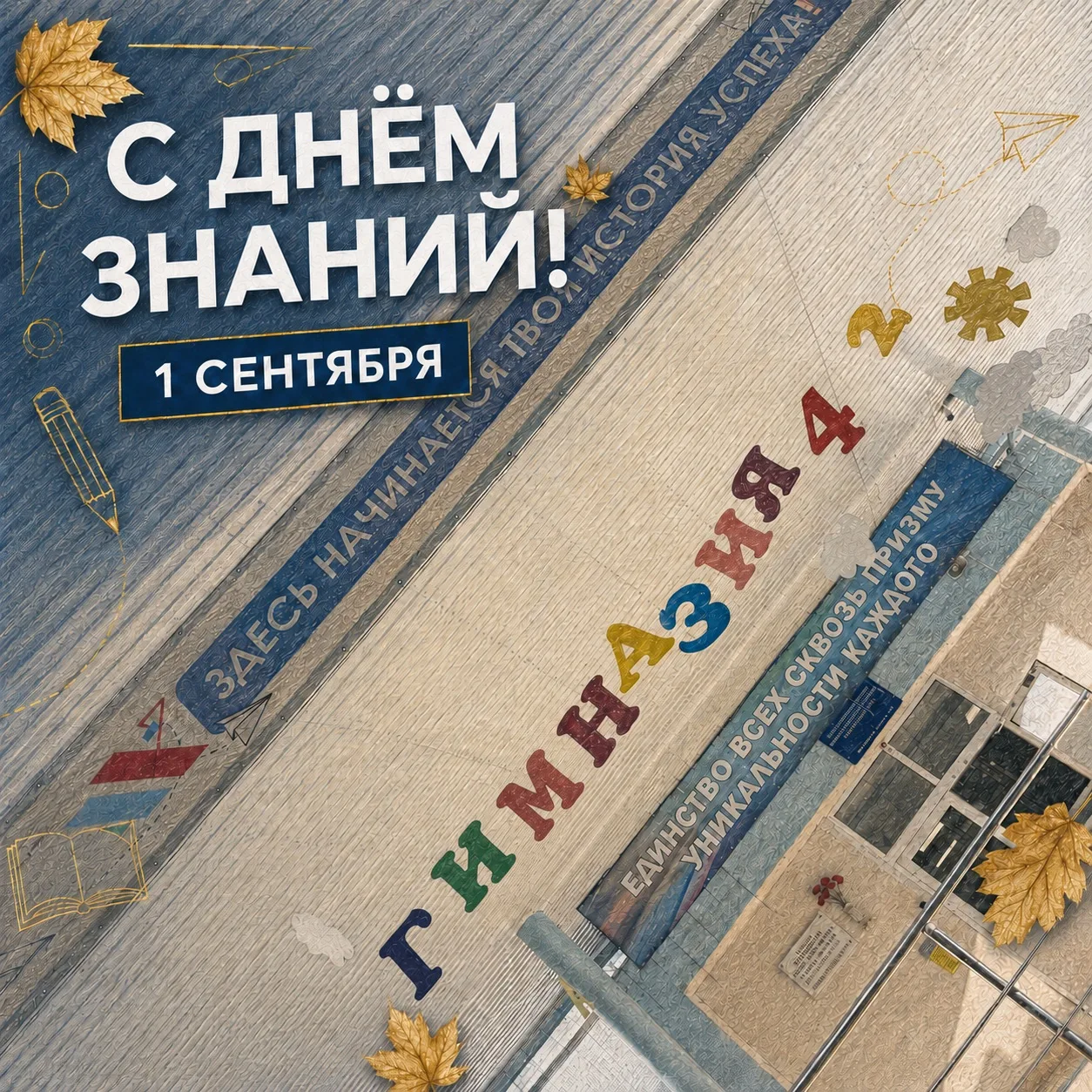 Ну что, начинаем новый учебный год! 🔔