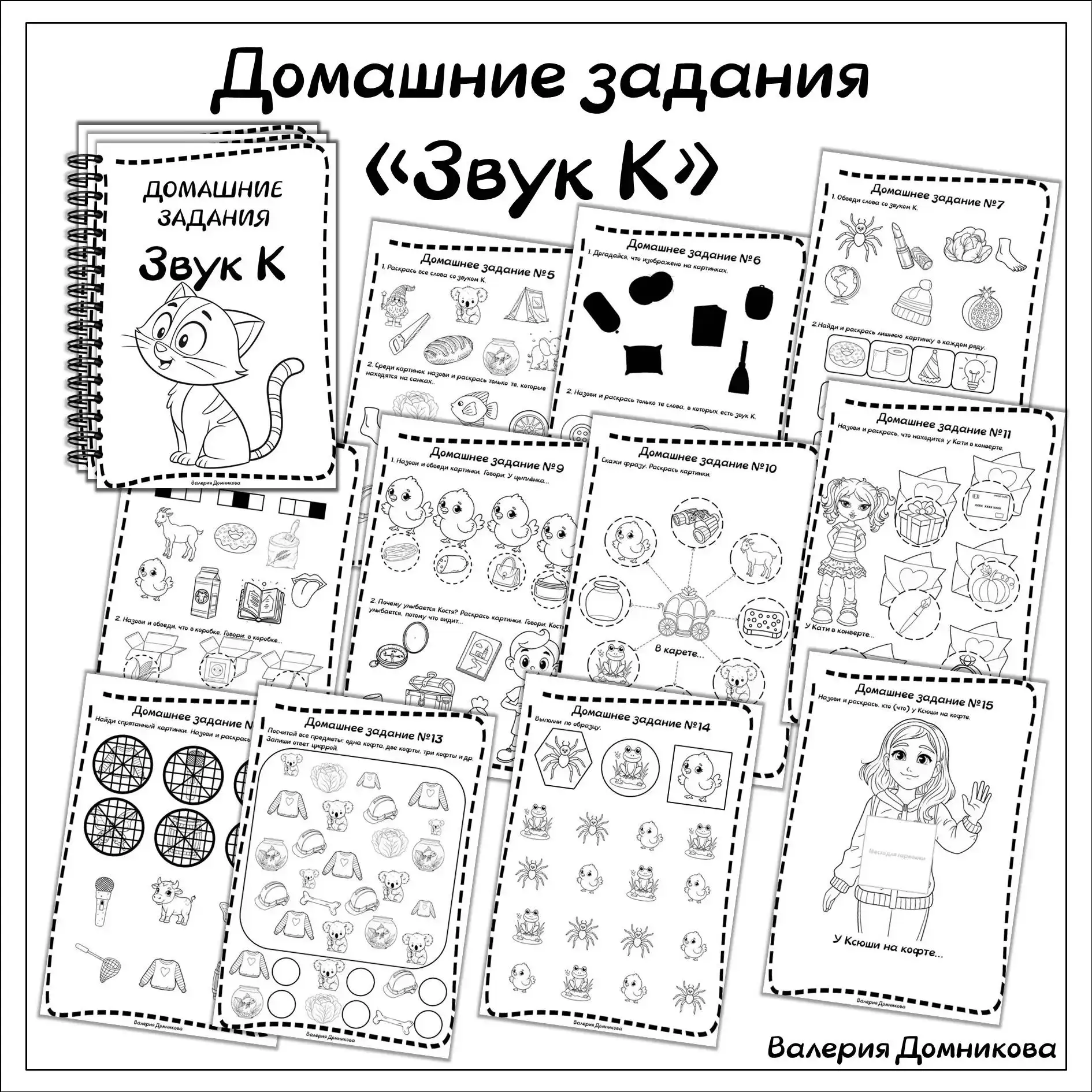 🔥 Новые логопедические тетради  «Домашние задания. Звуки раннего онтогенеза»    Подготовила серию те