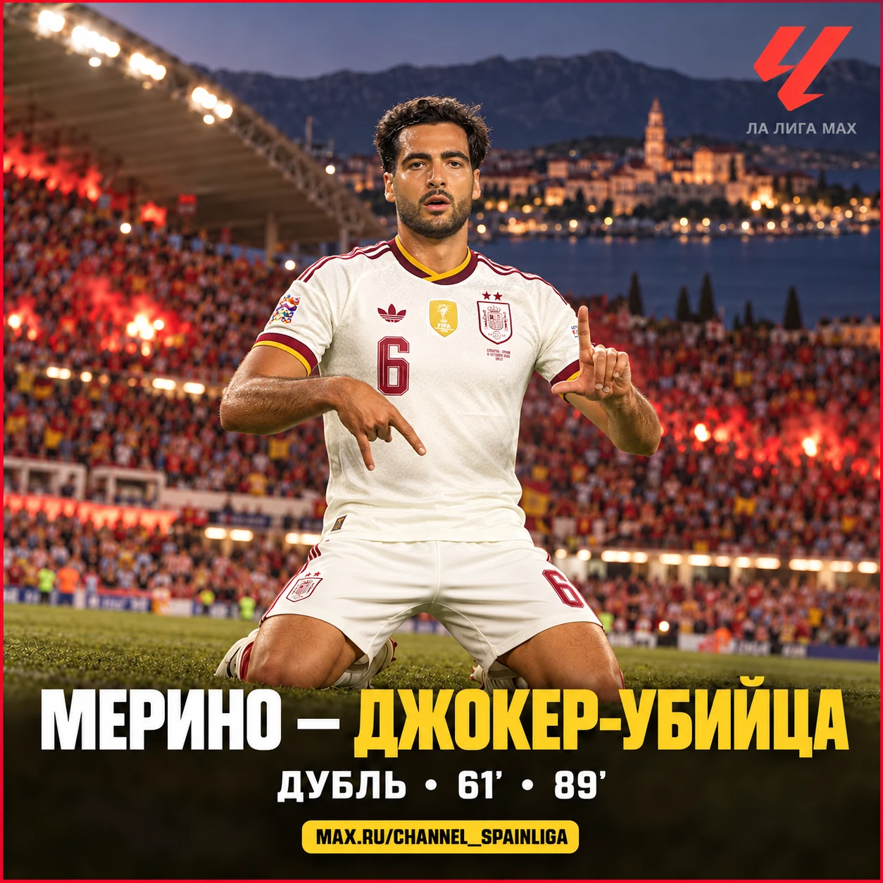🎯 МЕРИНО ОГОРЧИЛ ХОРВАТИЮ