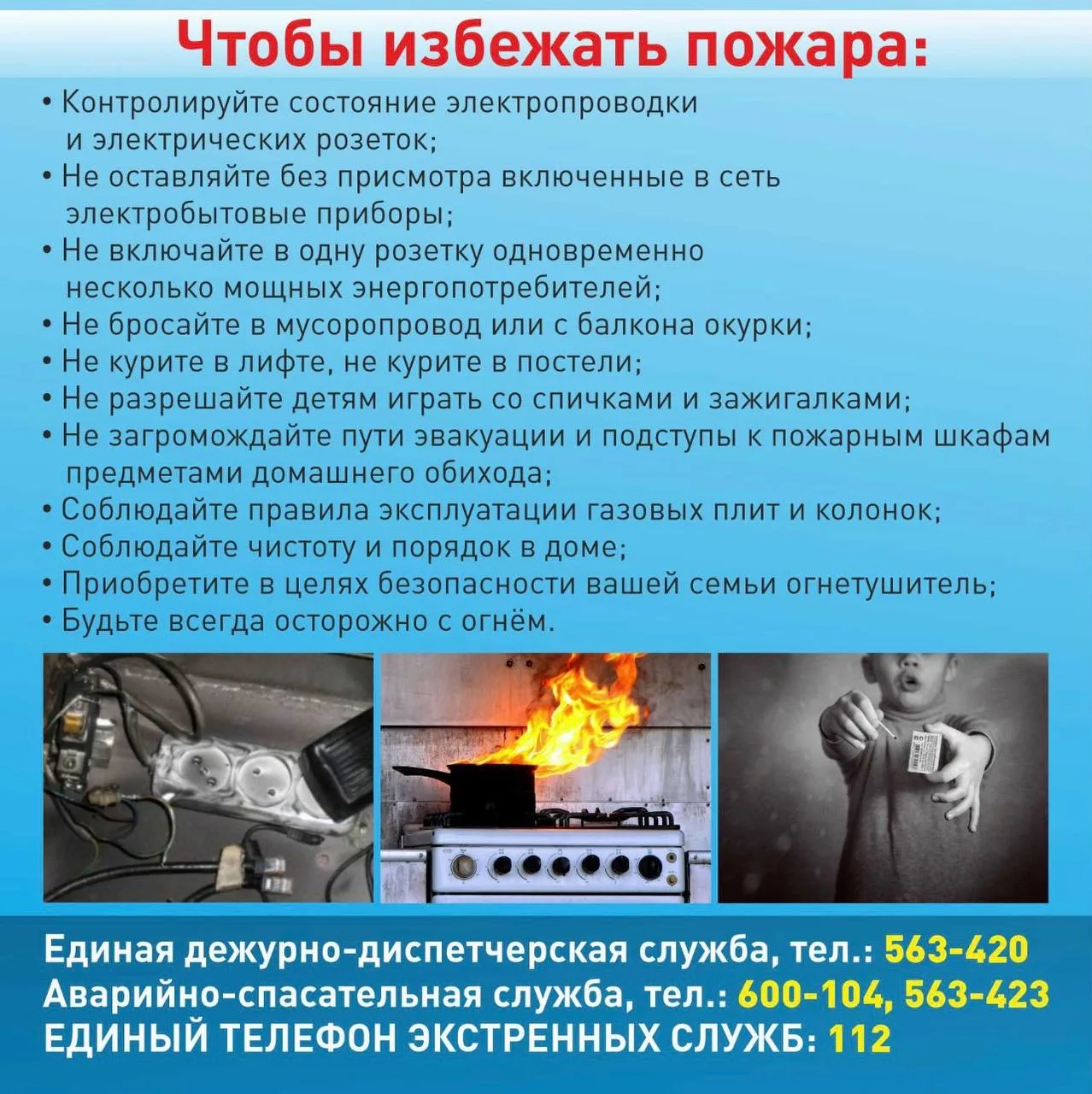 Пожарная безопасность — это не просто правила, а ваша жизнь и жизнь ваших близких. Небрежность может