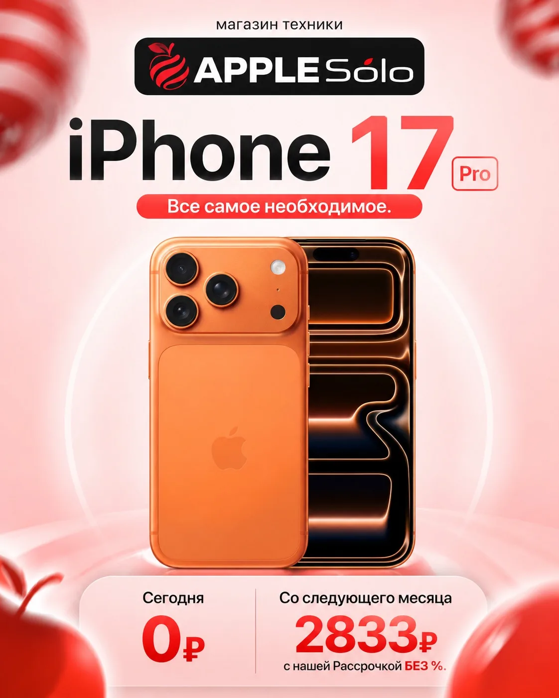 📱 Новый iPhone всего за 95₽? Да, это реально! 😳