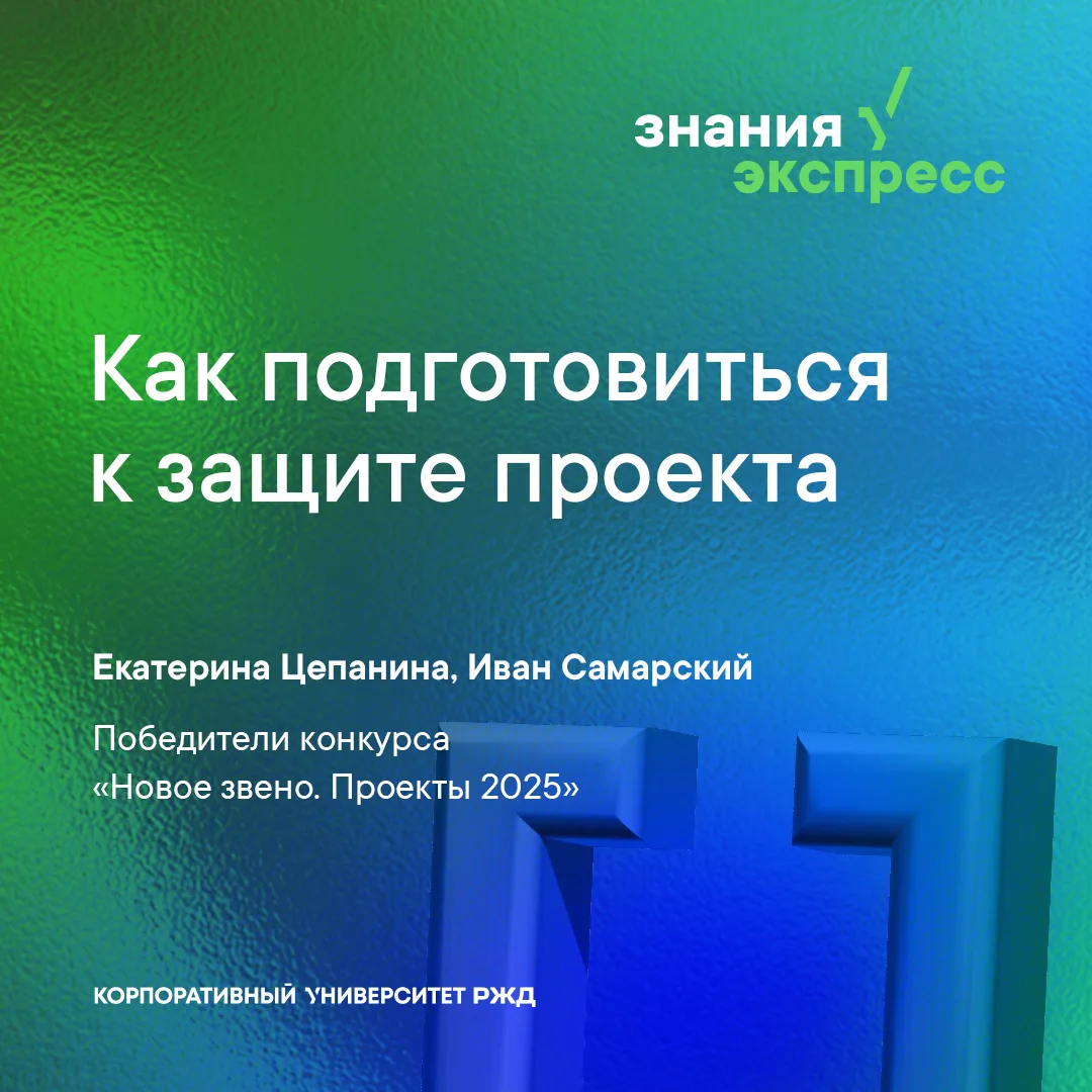 🚀 Защита проекта — это не экзамен, а возможность проявиться!