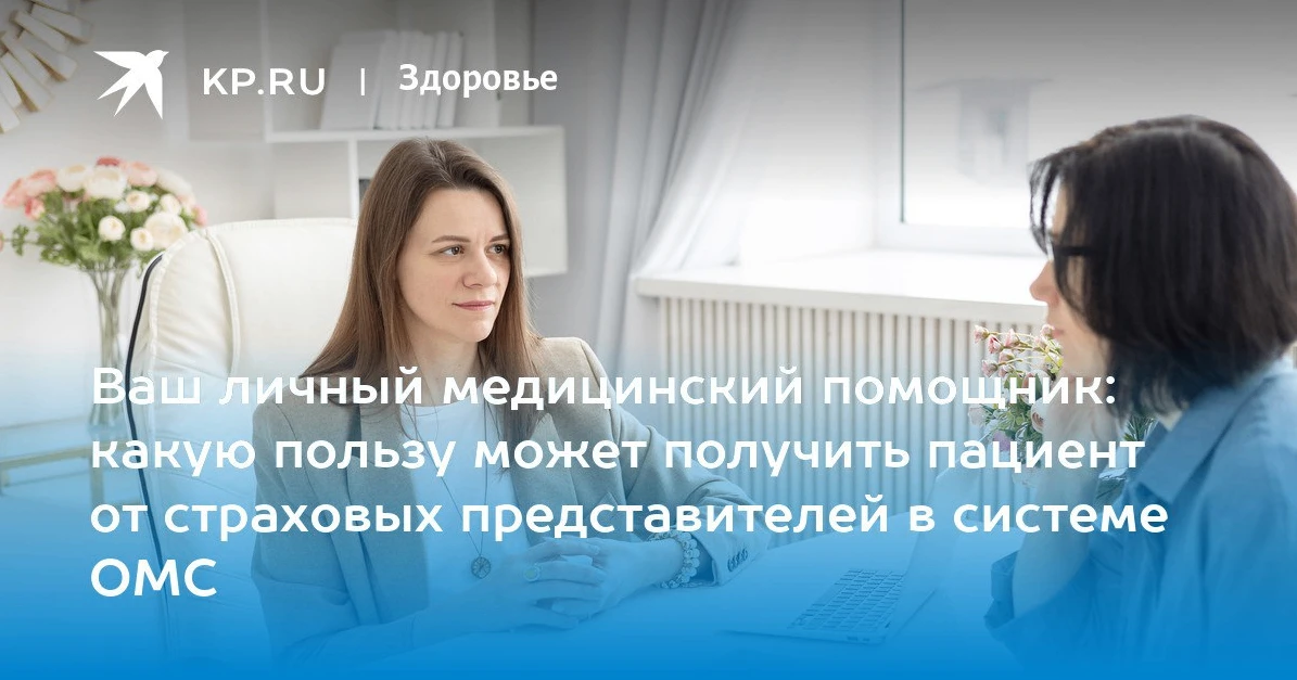 На сайте kp.ru вышла статья с участием «СОГАЗ-Мед» - «Ваш личный медицинский помощник: какую пользу 