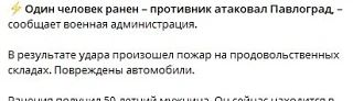 В Павлограде Днепропетровской области ударом Даней сегодня поражены "продуктовые склады...
